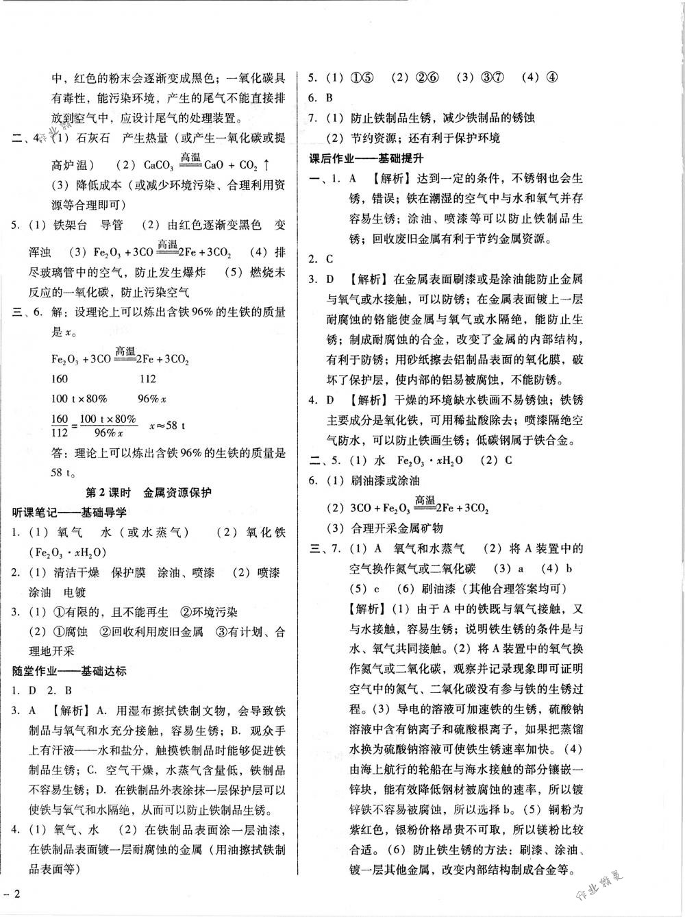 2018年胜券在握打好基础金牌作业本九年级化学下册人教版 第4页