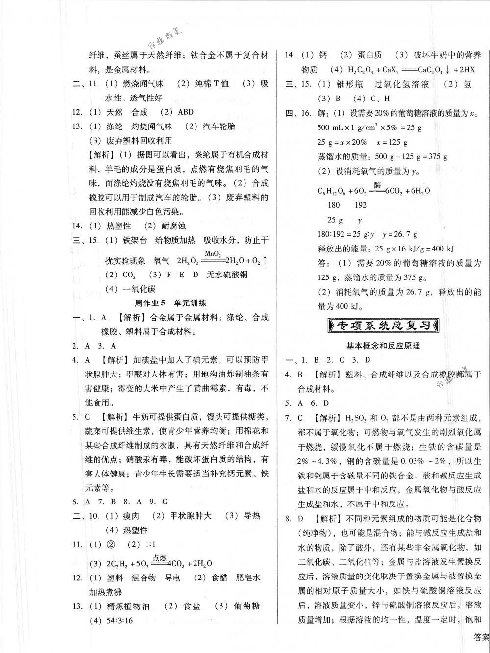 2018年胜券在握打好基础金牌作业本九年级化学下册人教版 第25页