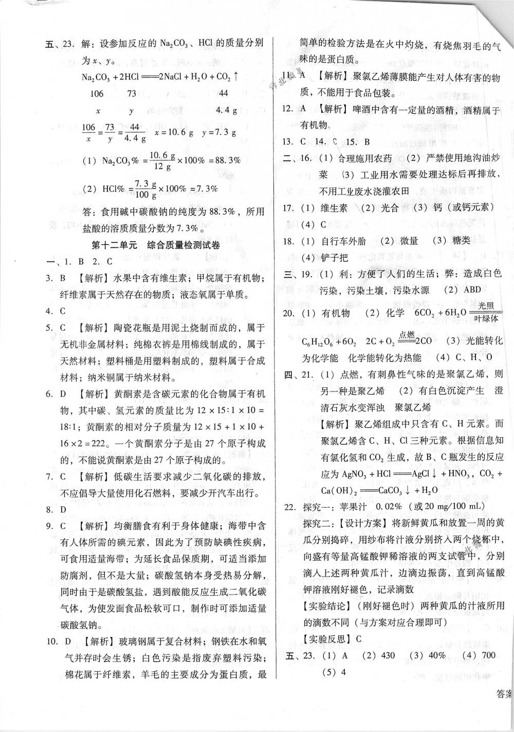 2018年勝券在握打好基礎(chǔ)金牌作業(yè)本九年級化學(xué)下冊人教版 第35頁