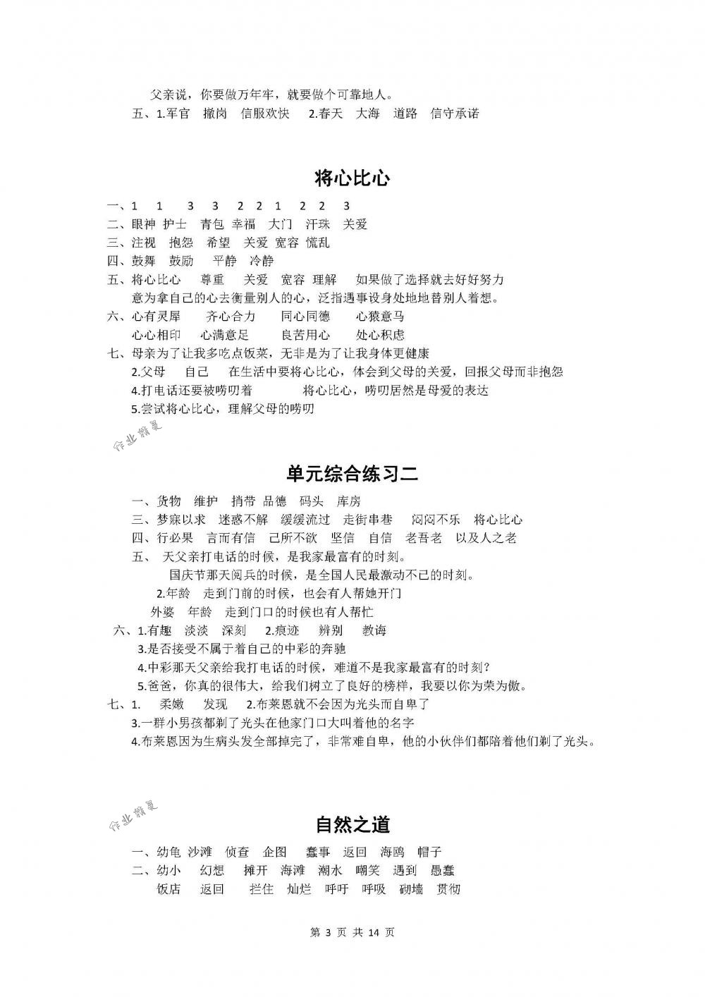 2019年學(xué)習(xí)與鞏固四年級語文下冊人教版 第3頁