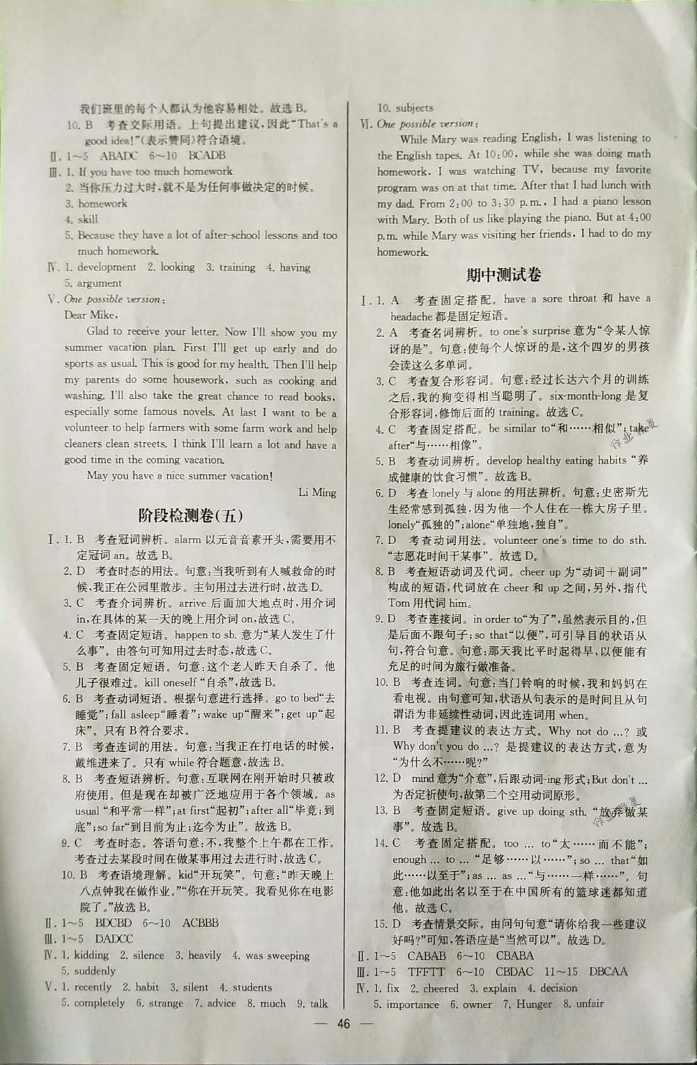 2018年同步導學案課時練八年級英語下冊人教版河北專版 第18頁