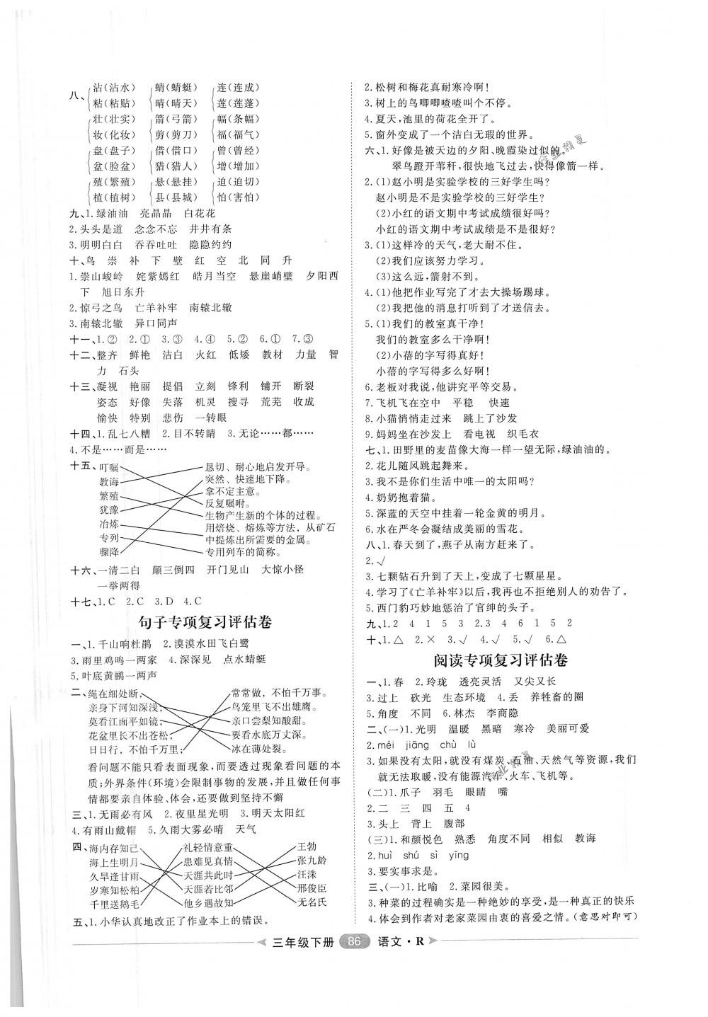 2018年陽(yáng)光計(jì)劃第二步單元期末復(fù)習(xí)與評(píng)價(jià)三年級(jí)語(yǔ)文下冊(cè)人教版 第6頁(yè)