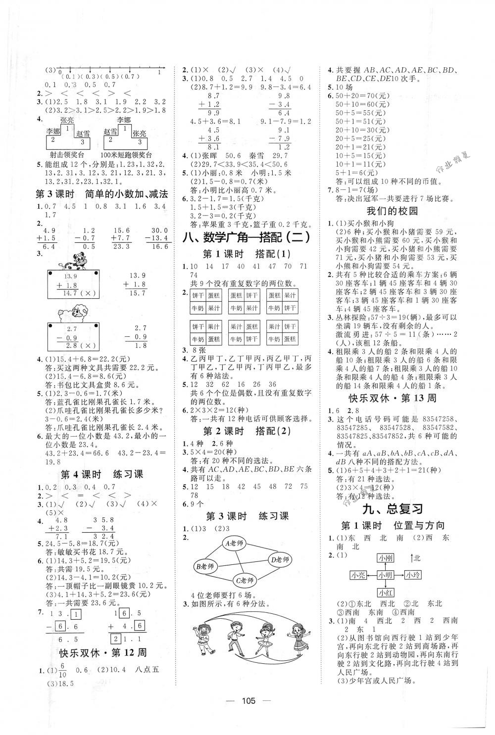 2018年阳光计划第一步全效训练达标方案三年级数学下册人教版 第9页