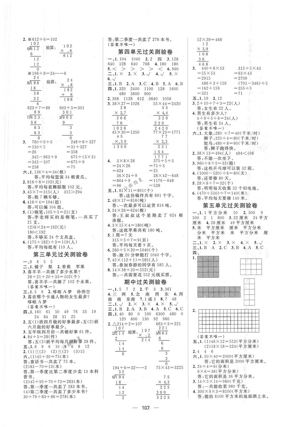 2018年陽(yáng)光計(jì)劃第一步全效訓(xùn)練達(dá)標(biāo)方案三年級(jí)數(shù)學(xué)下冊(cè)人教版 第11頁(yè)