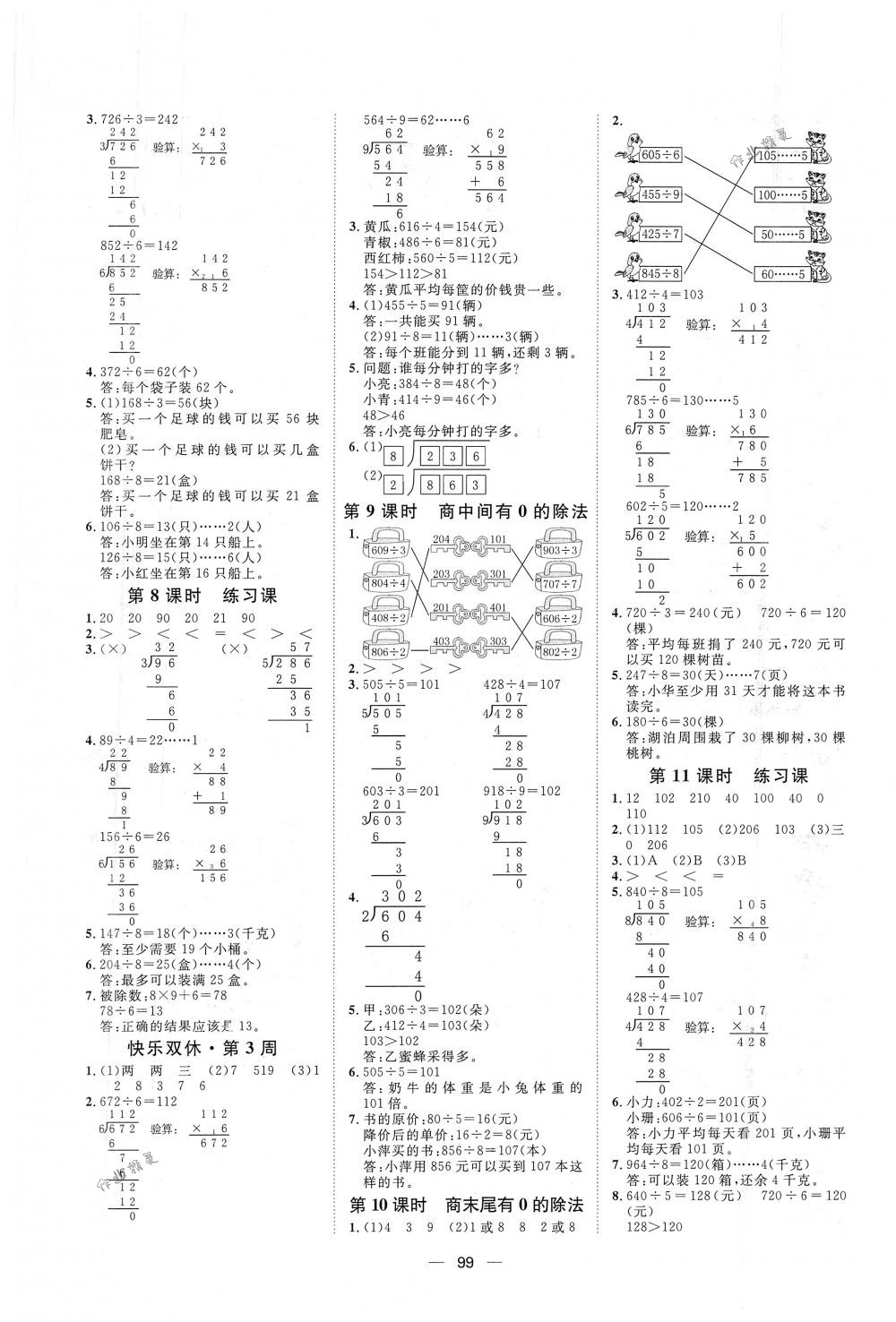 2018年陽(yáng)光計(jì)劃第一步全效訓(xùn)練達(dá)標(biāo)方案三年級(jí)數(shù)學(xué)下冊(cè)人教版 第3頁(yè)