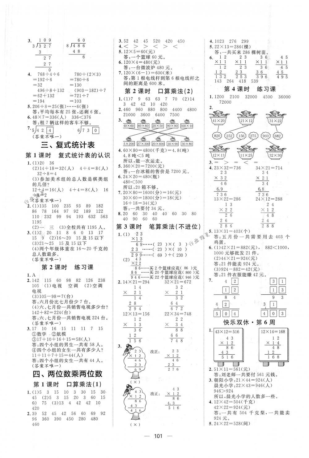 2018年阳光计划第一步全效训练达标方案三年级数学下册人教版 第5页