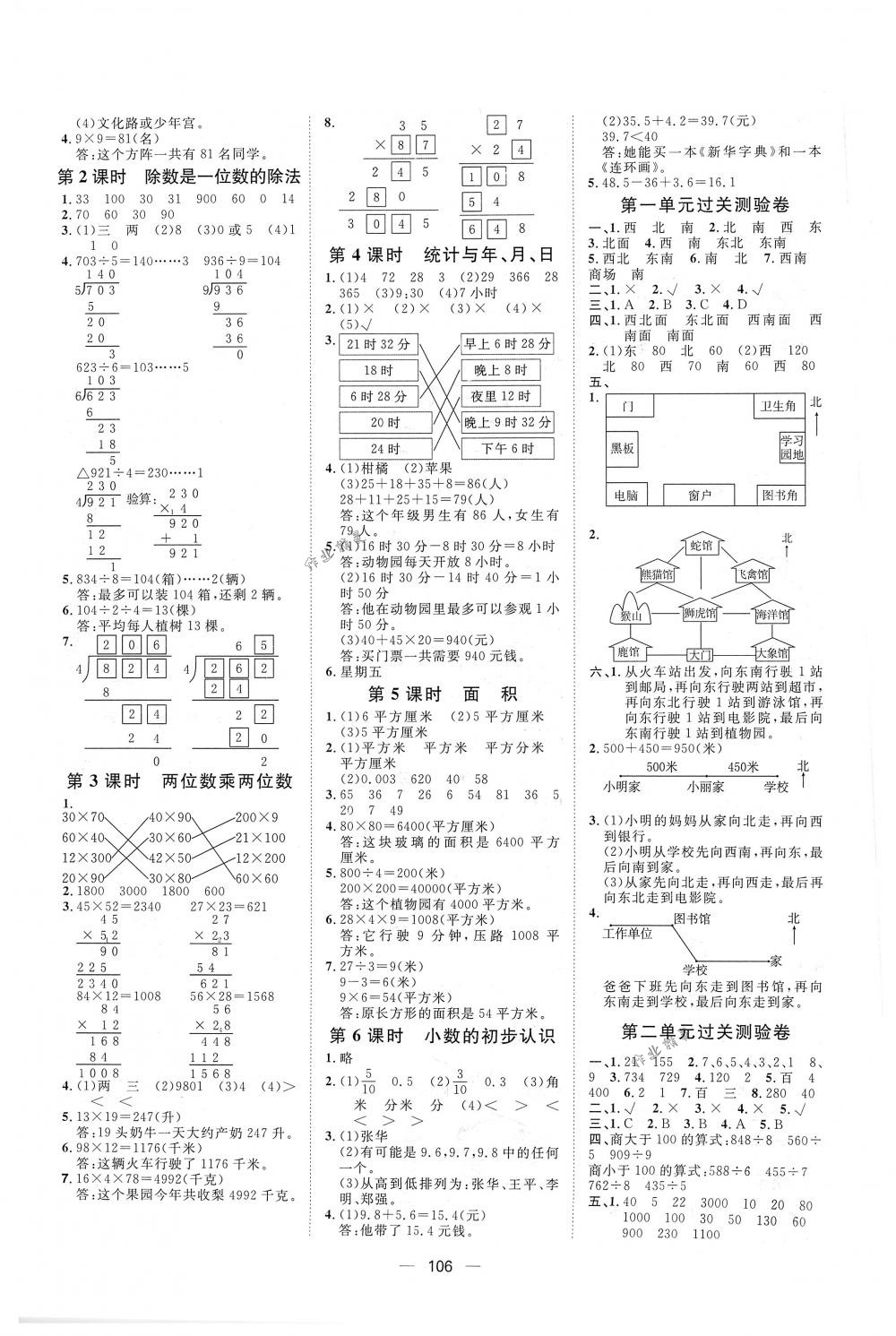 2018年阳光计划第一步全效训练达标方案三年级数学下册人教版 第10页