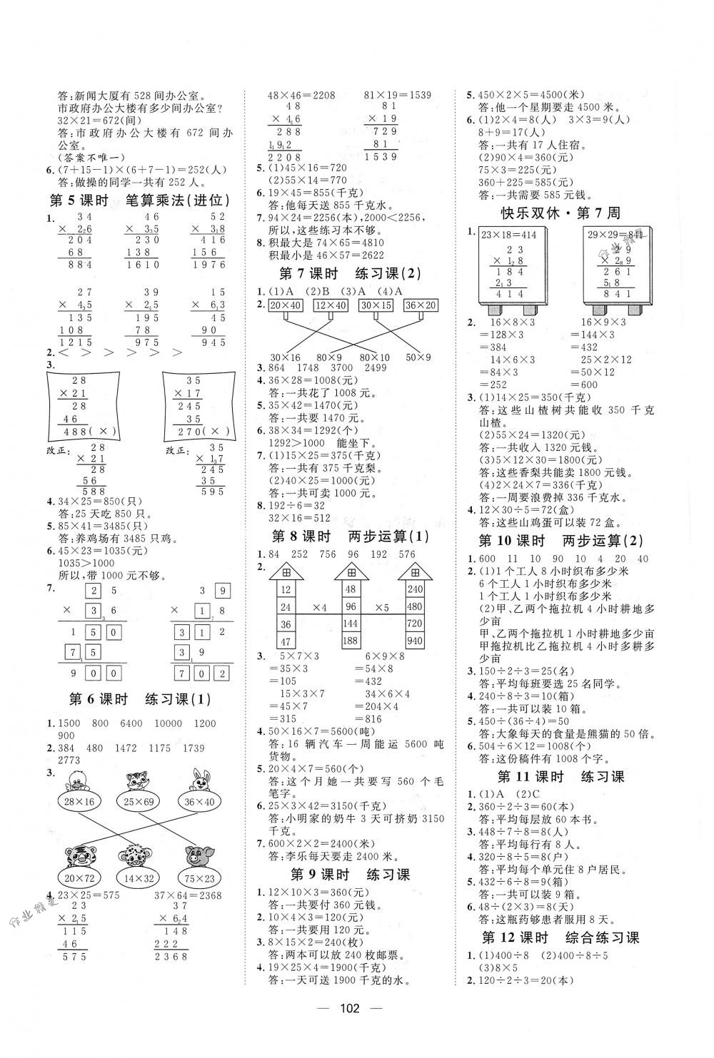 2018年陽(yáng)光計(jì)劃第一步全效訓(xùn)練達(dá)標(biāo)方案三年級(jí)數(shù)學(xué)下冊(cè)人教版 第6頁(yè)