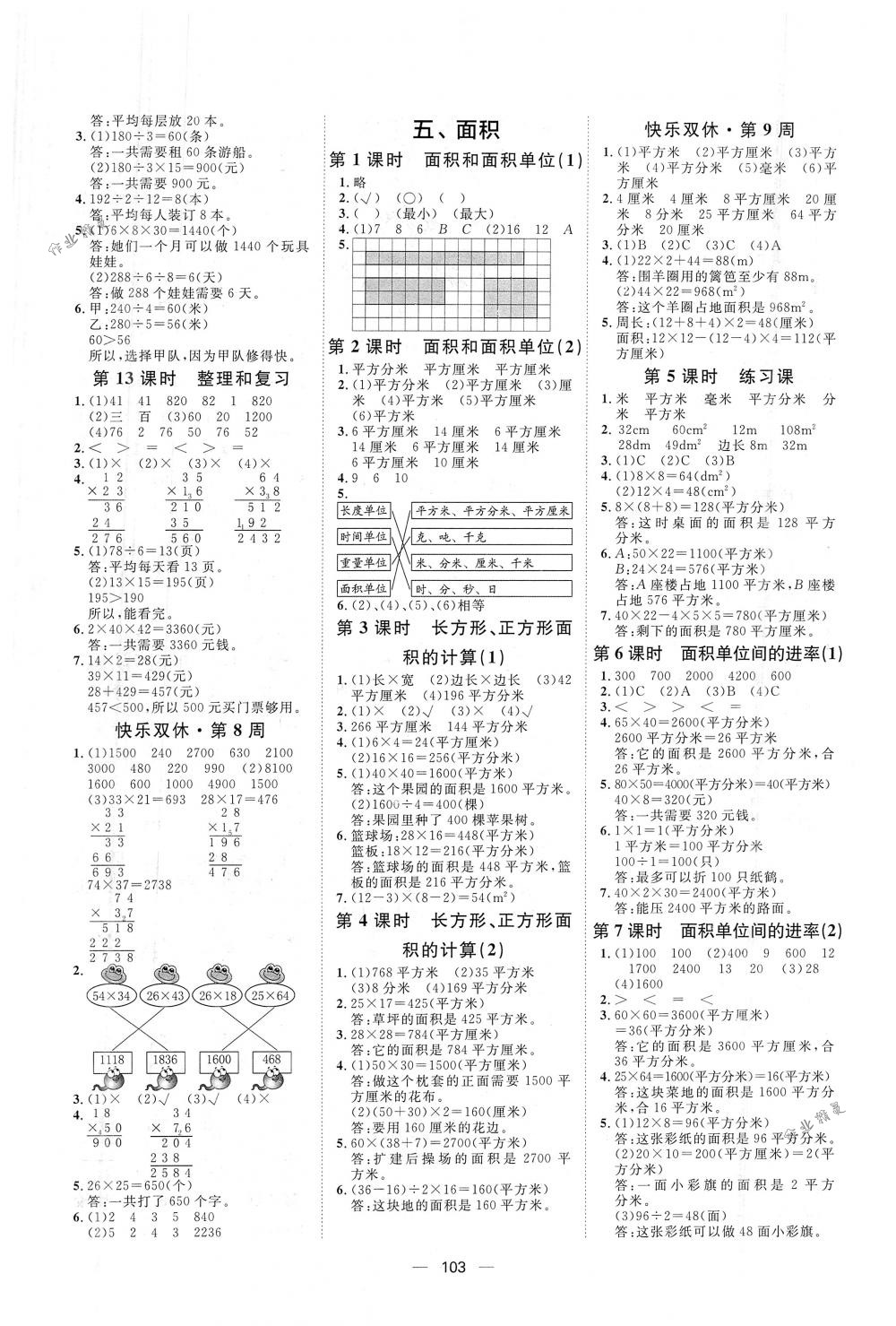 2018年阳光计划第一步全效训练达标方案三年级数学下册人教版 第7页