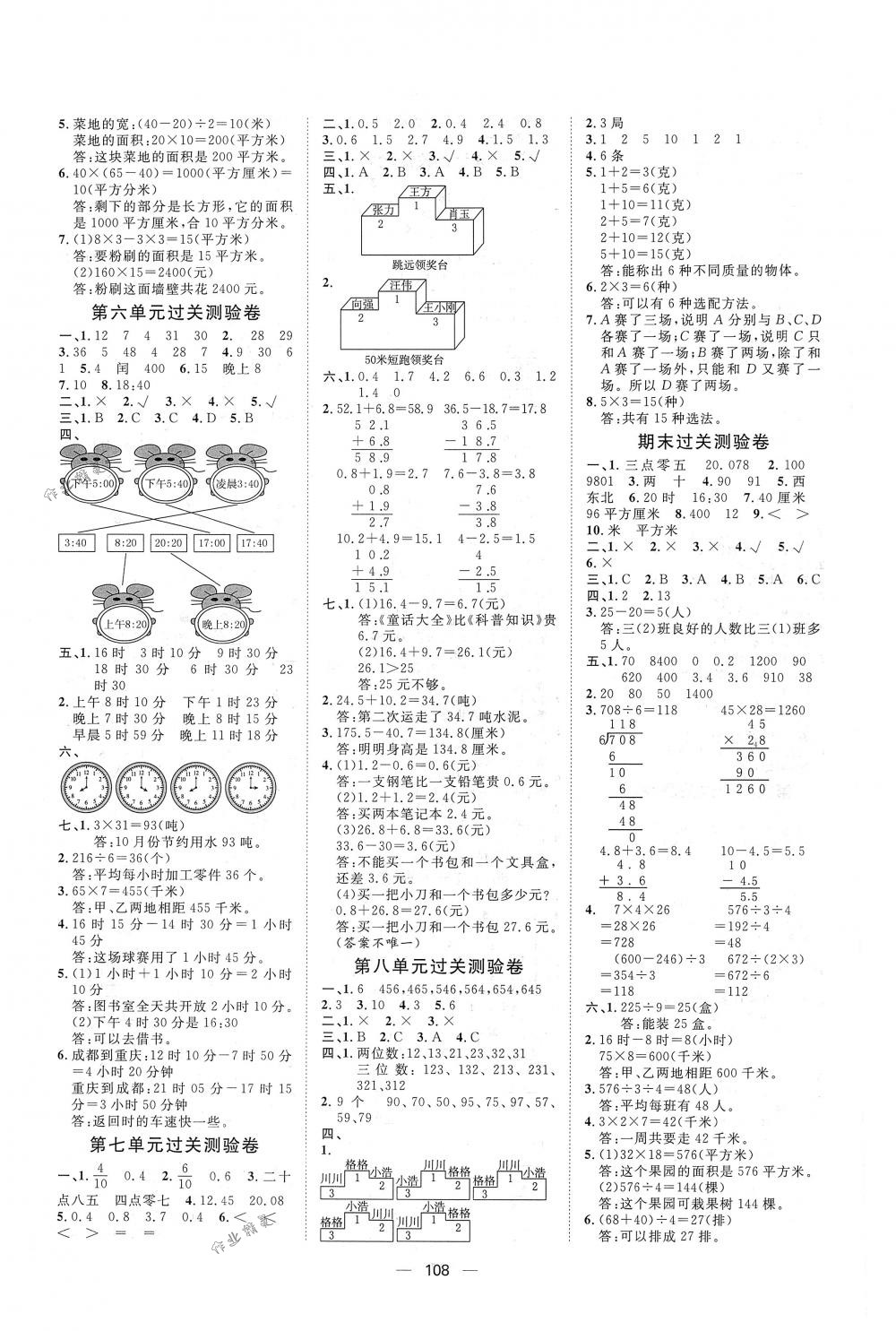 2018年阳光计划第一步全效训练达标方案三年级数学下册人教版 第12页