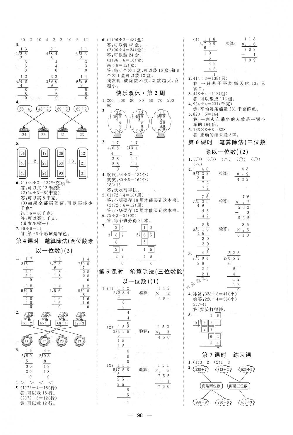 2018年阳光计划第一步全效训练达标方案三年级数学下册人教版 第2页