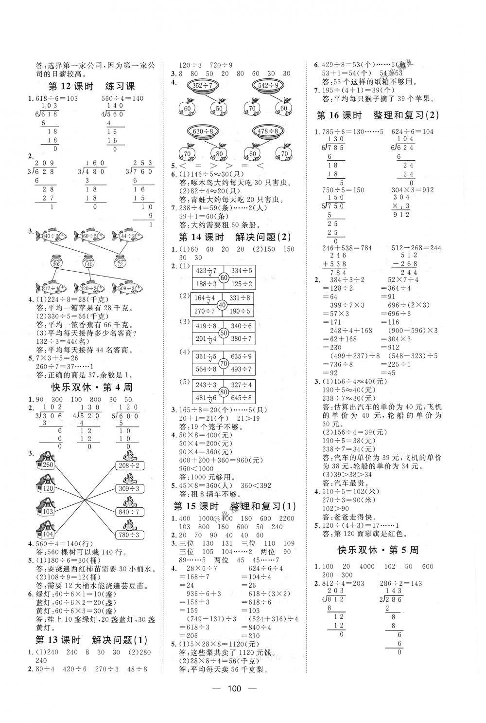 2018年陽光計(jì)劃第一步全效訓(xùn)練達(dá)標(biāo)方案三年級(jí)數(shù)學(xué)下冊(cè)人教版 第4頁