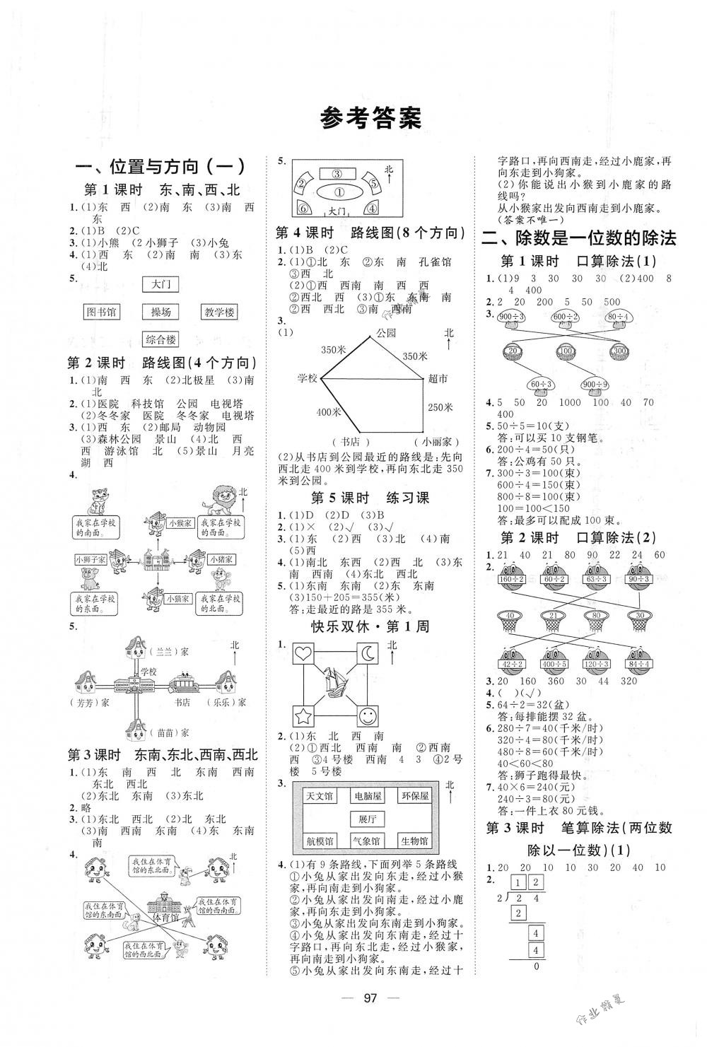 2018年陽光計劃第一步全效訓(xùn)練達(dá)標(biāo)方案三年級數(shù)學(xué)下冊人教版 第1頁