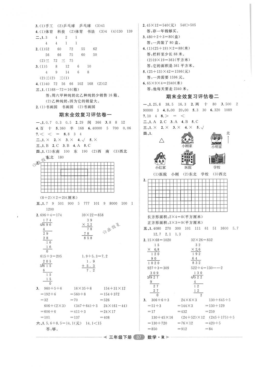 2018年阳光计划第二步单元期末复习与评价三年级数学下册人教版 第7页