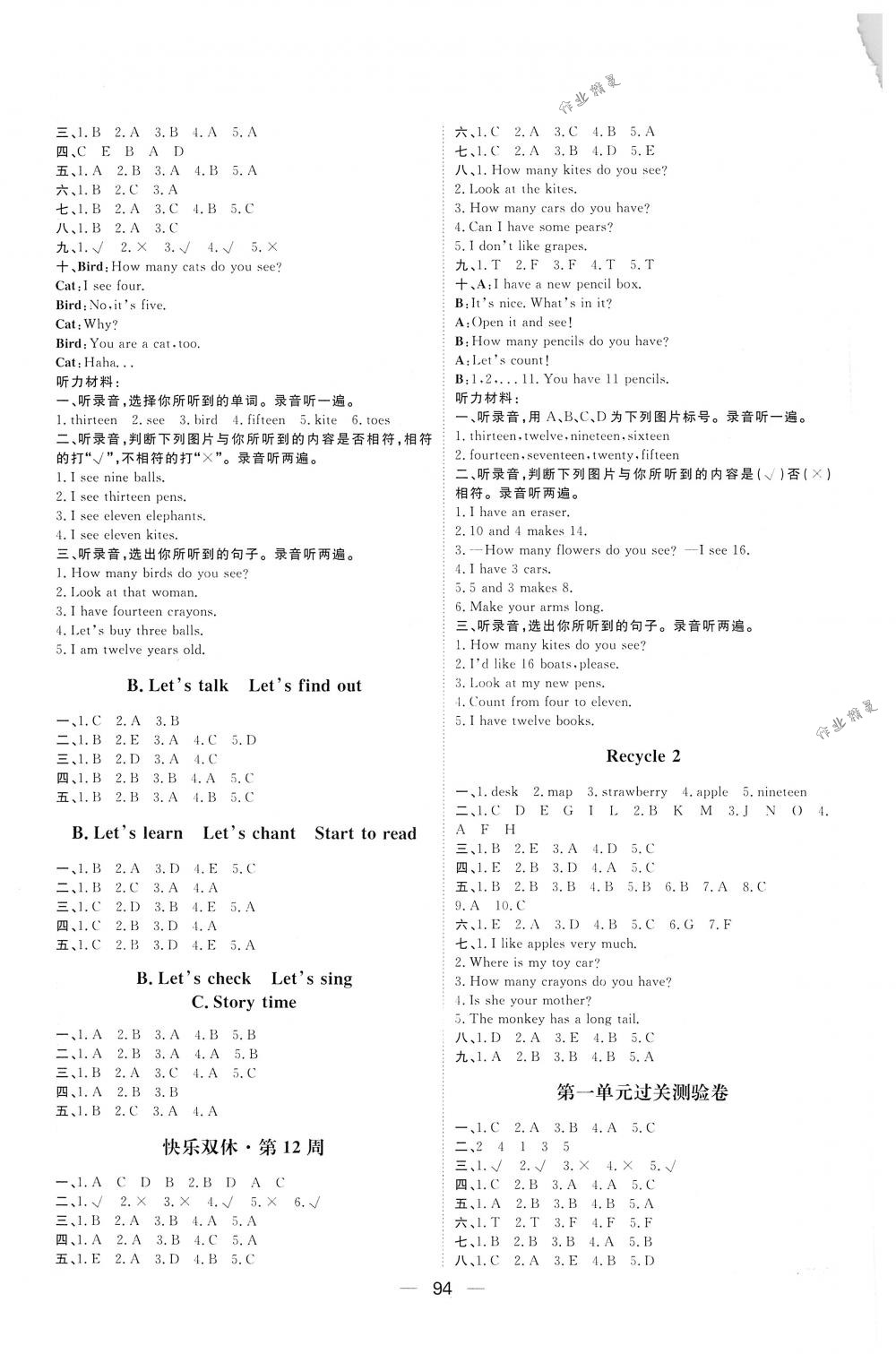 2018年阳光计划第一步全效训练达标方案三年级英语下册人教版 第6页