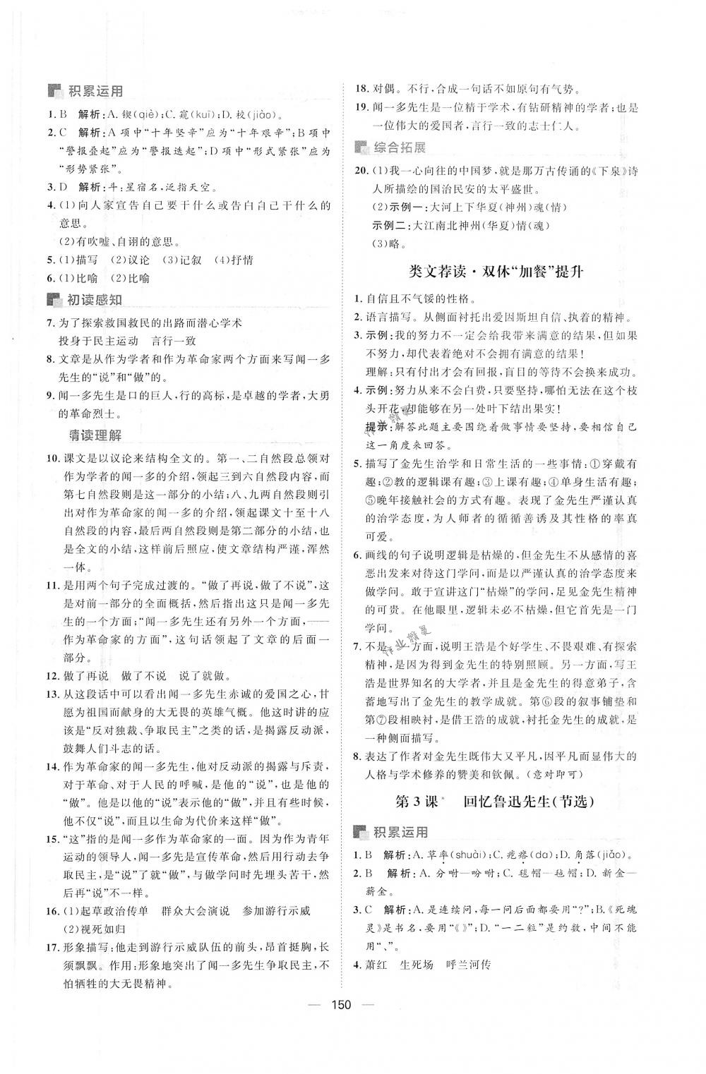 2018年陽光計劃七年級語文下冊人教版 第2頁