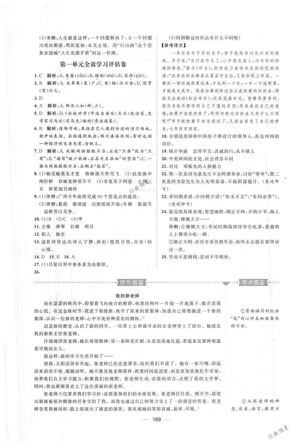 2018年陽光計劃七年級語文下冊人教版 第21頁