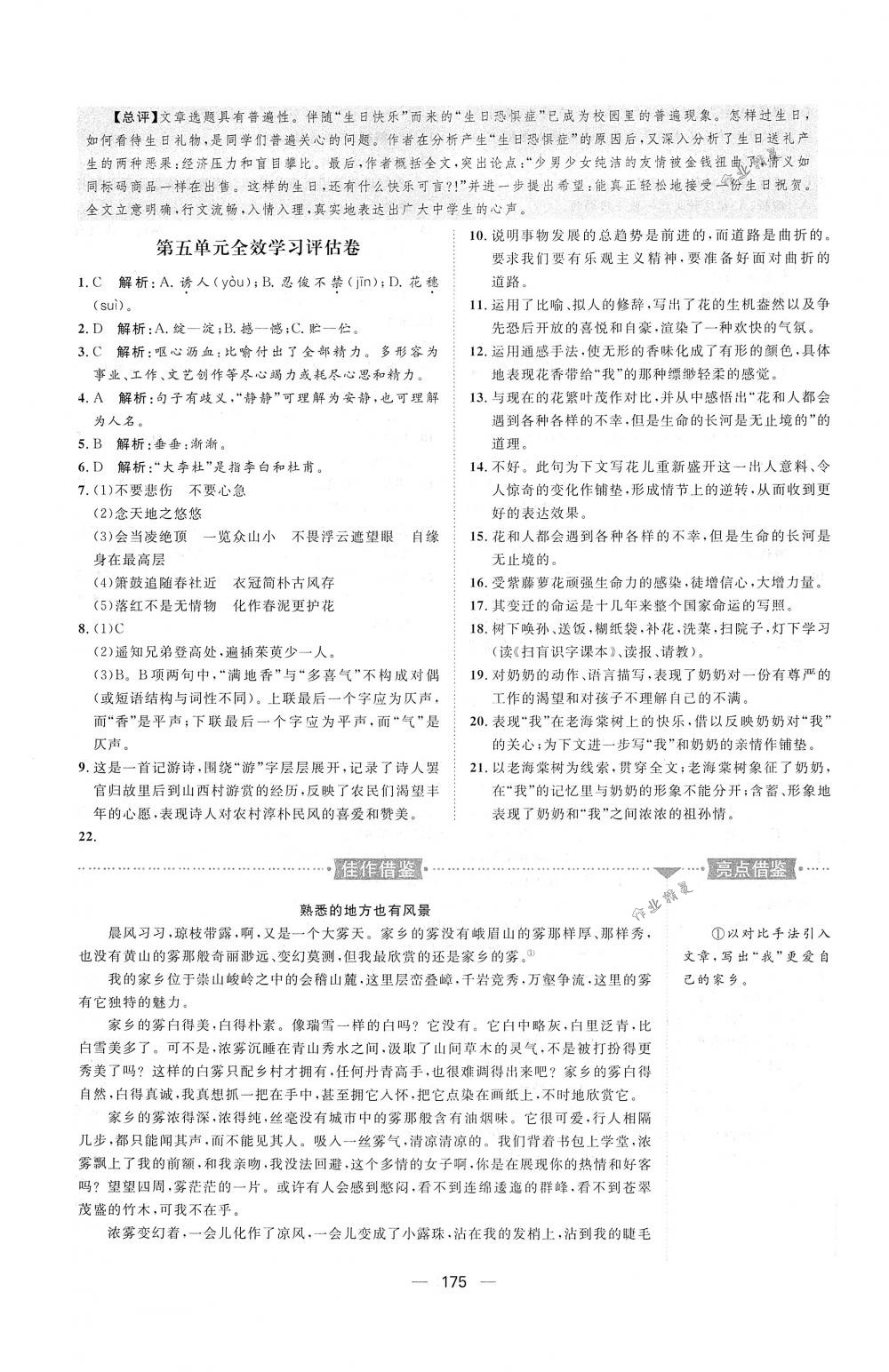 2018年陽(yáng)光計(jì)劃七年級(jí)語(yǔ)文下冊(cè)人教版 第27頁(yè)