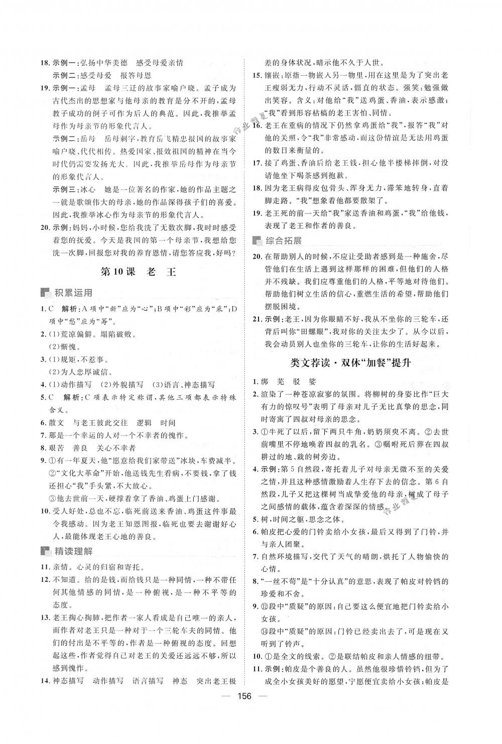 2018年陽(yáng)光計(jì)劃七年級(jí)語(yǔ)文下冊(cè)人教版 第8頁(yè)