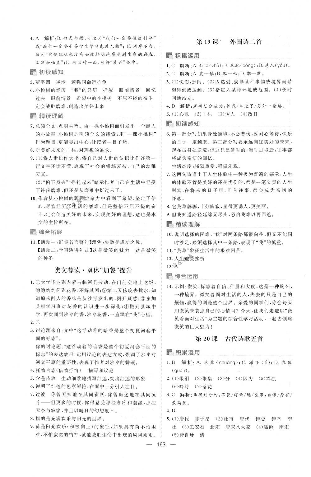 2018年陽(yáng)光計(jì)劃七年級(jí)語(yǔ)文下冊(cè)人教版 第15頁(yè)