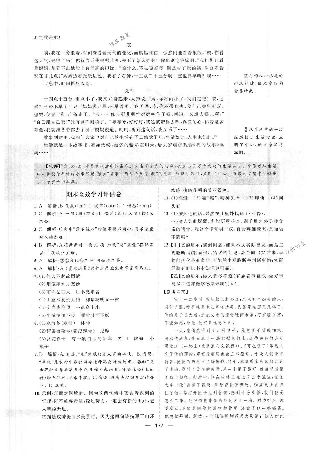 2018年陽(yáng)光計(jì)劃七年級(jí)語(yǔ)文下冊(cè)人教版 第29頁(yè)