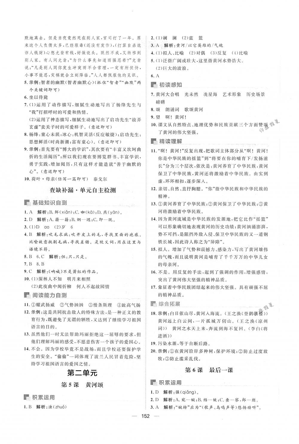 2018年陽(yáng)光計(jì)劃七年級(jí)語(yǔ)文下冊(cè)人教版 第4頁(yè)