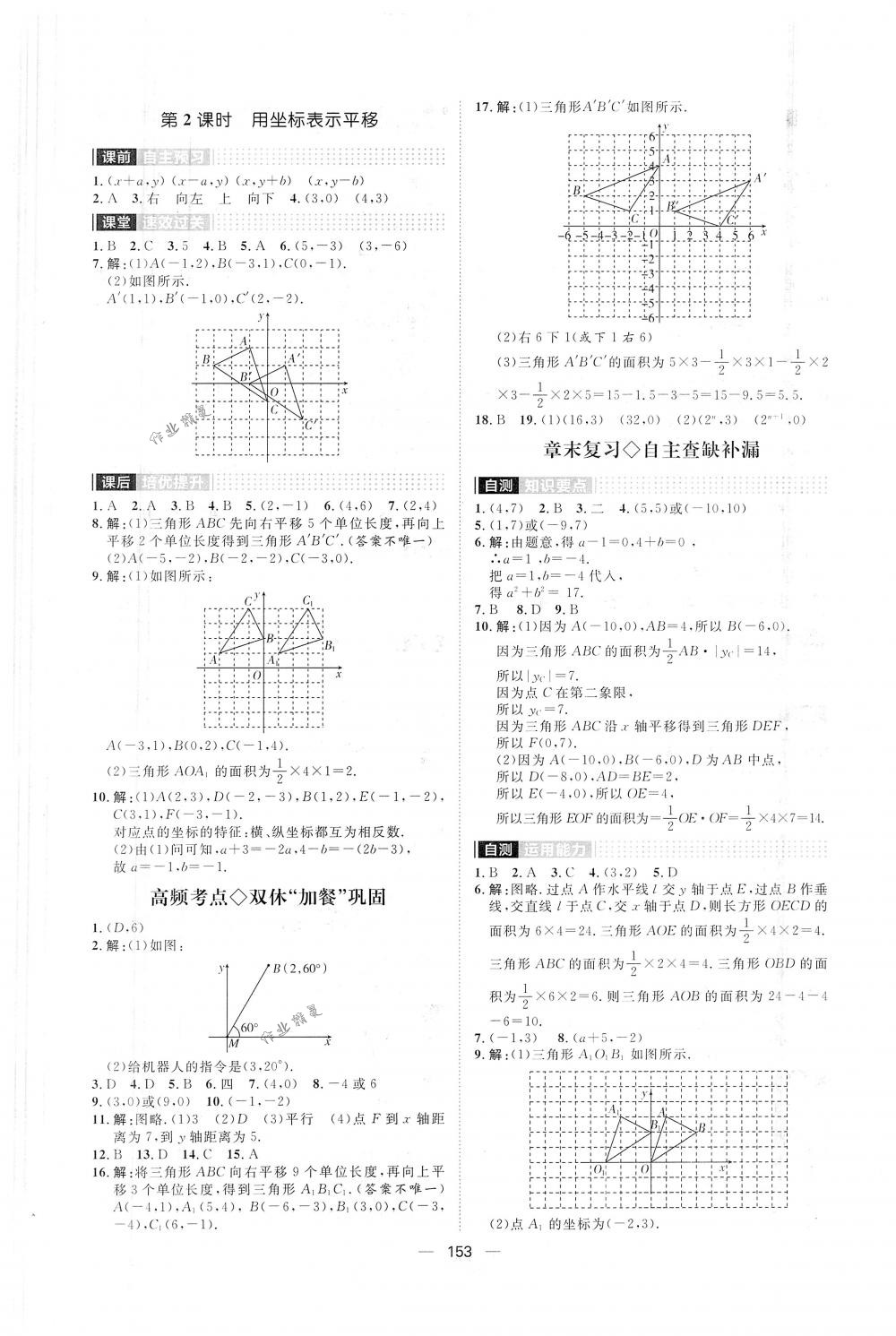 2018年陽(yáng)光計(jì)劃七年級(jí)數(shù)學(xué)下冊(cè)人教版 第9頁(yè)