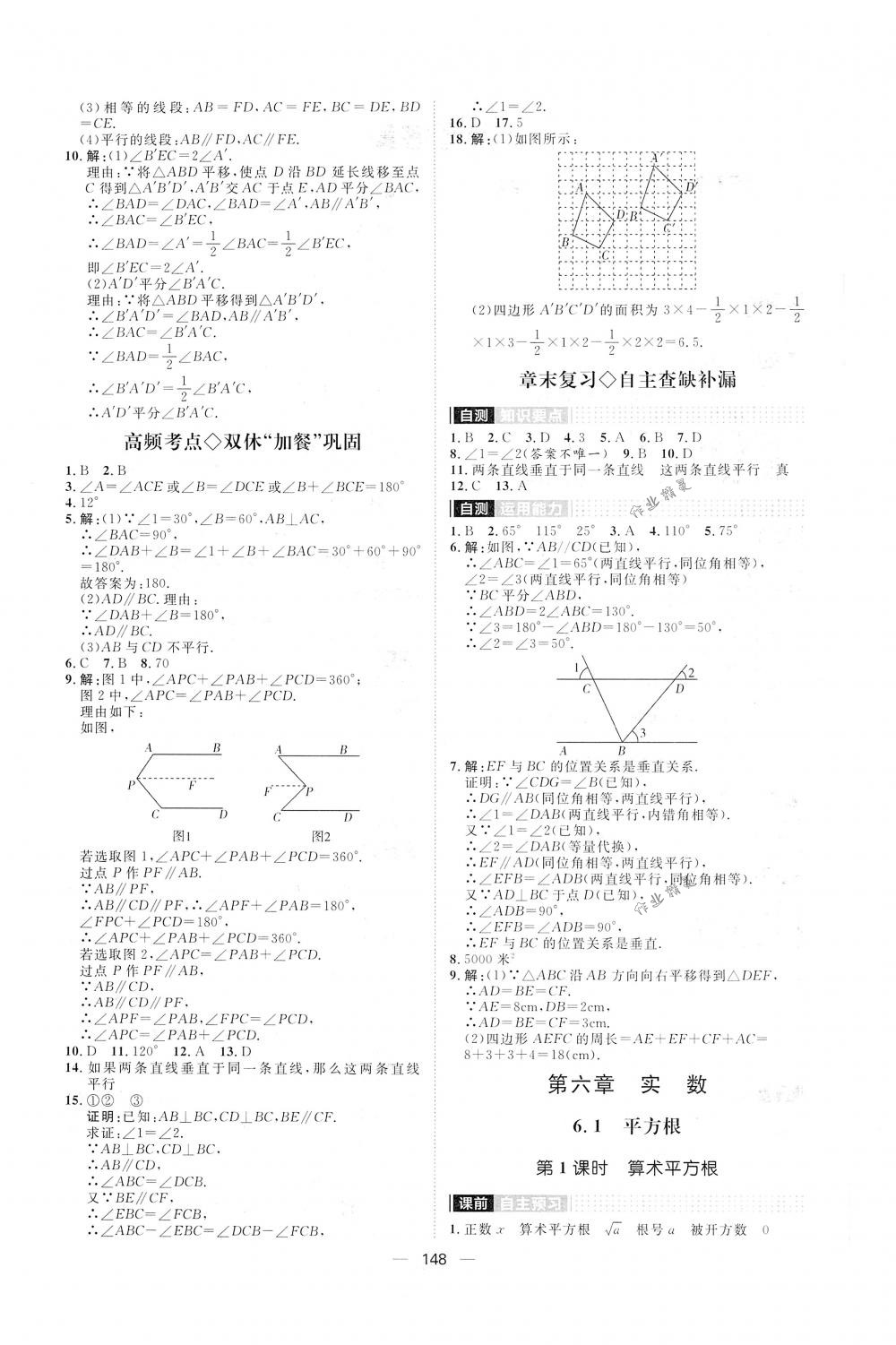 2018年陽光計劃七年級數(shù)學下冊人教版 第4頁