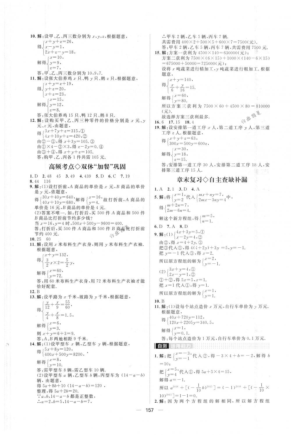2018年陽光計劃七年級數學下冊人教版 第13頁