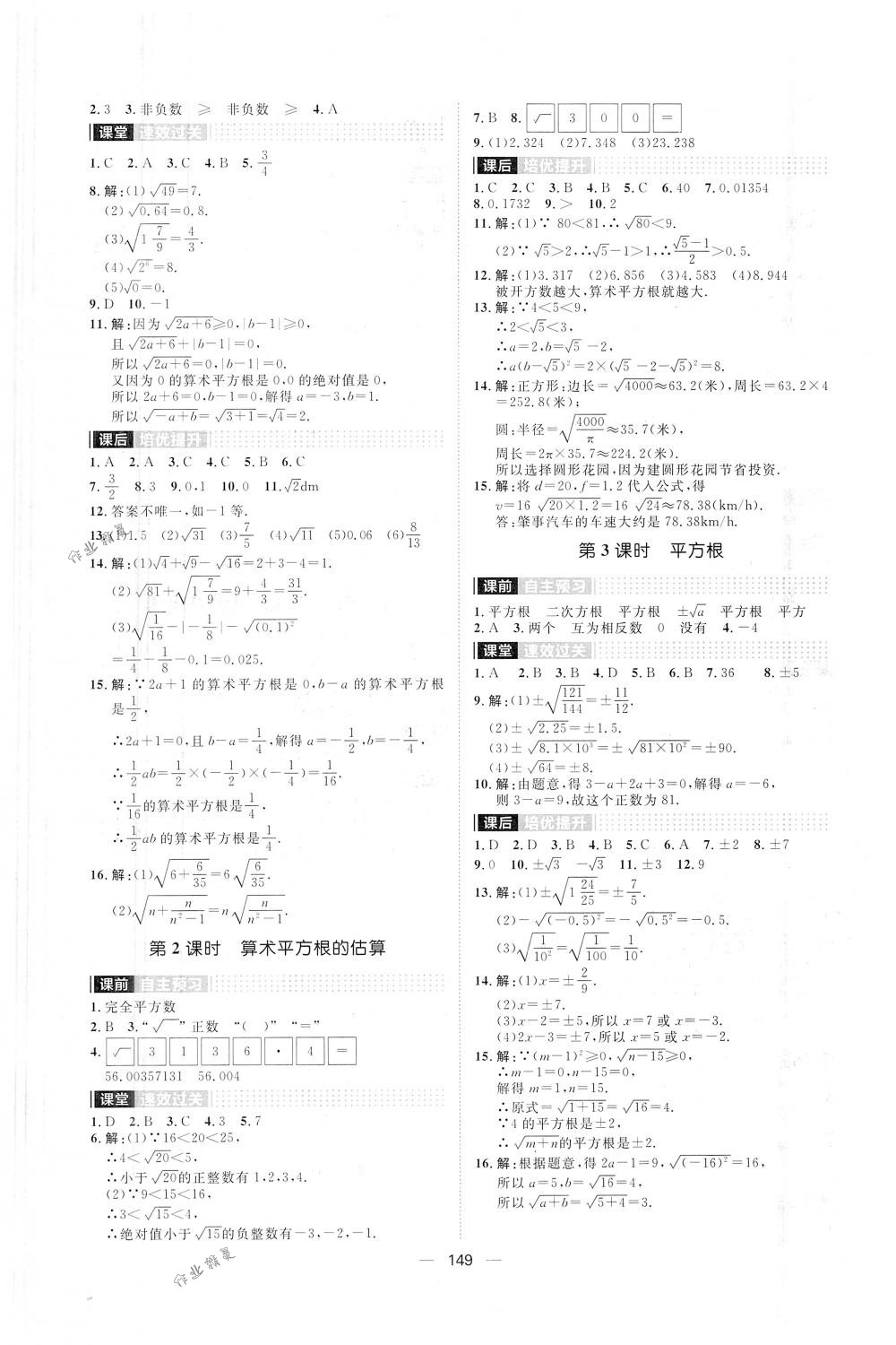 2018年陽光計劃七年級數(shù)學(xué)下冊人教版 第5頁