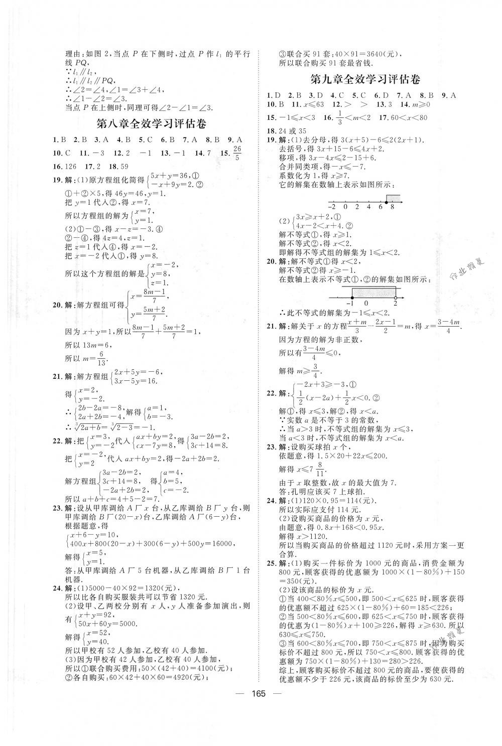 2018年陽(yáng)光計(jì)劃七年級(jí)數(shù)學(xué)下冊(cè)人教版 第21頁(yè)