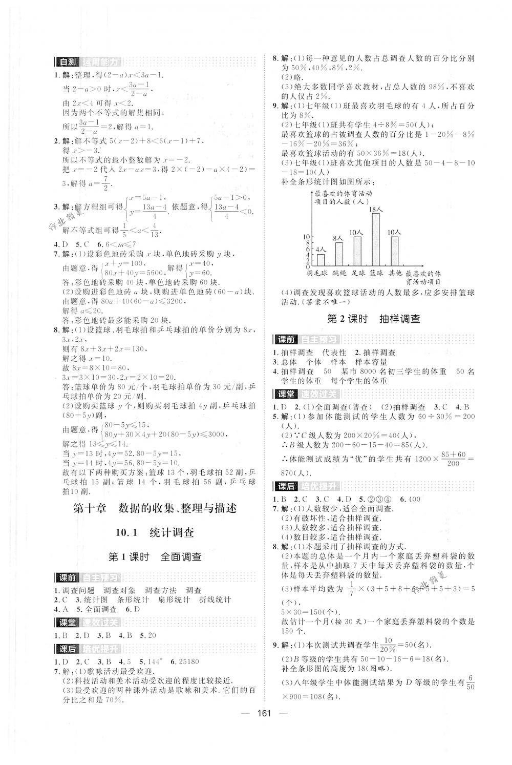 2018年陽光計(jì)劃七年級(jí)數(shù)學(xué)下冊人教版 第17頁