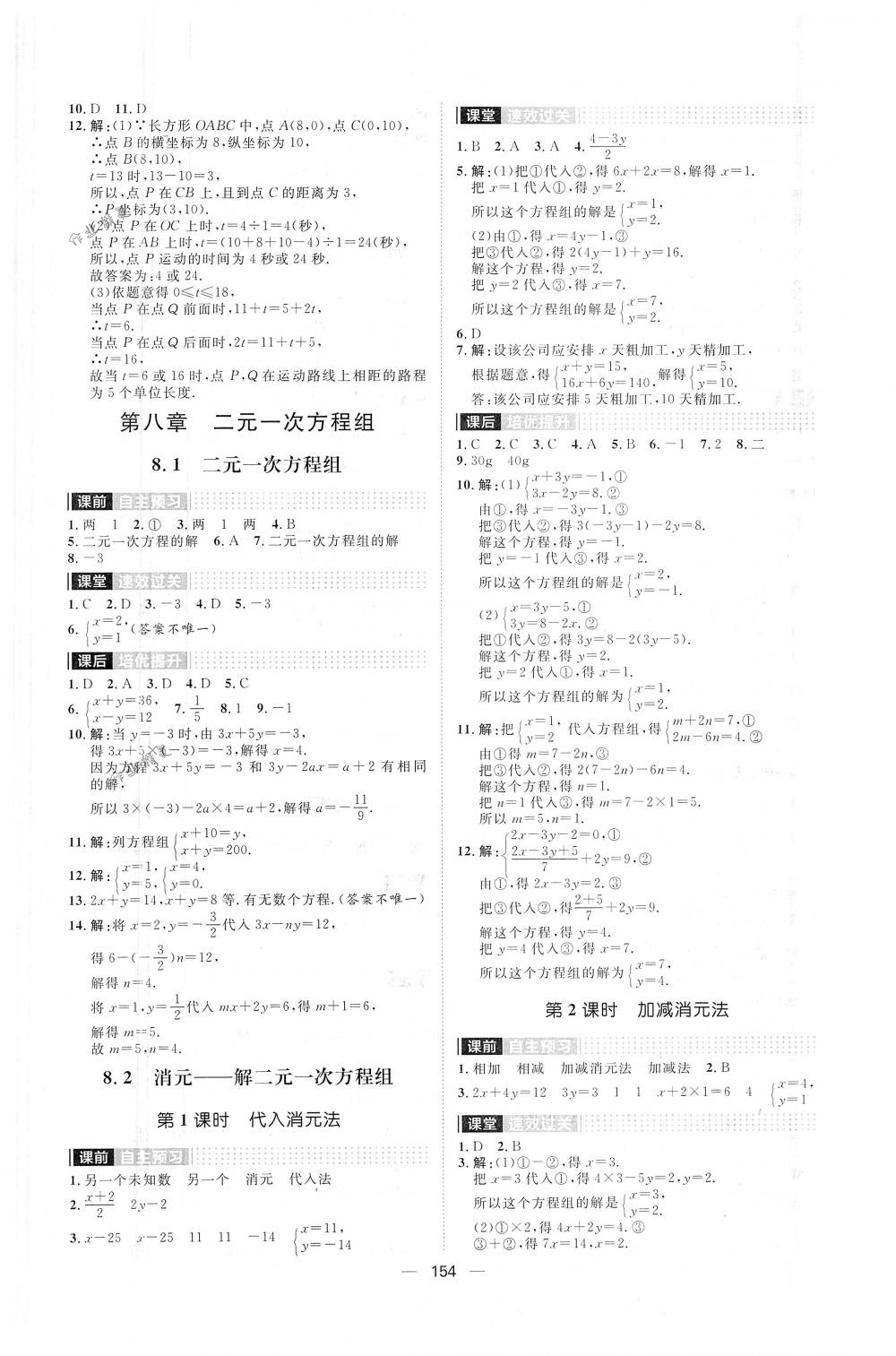 2018年陽光計劃七年級數(shù)學(xué)下冊人教版 第10頁