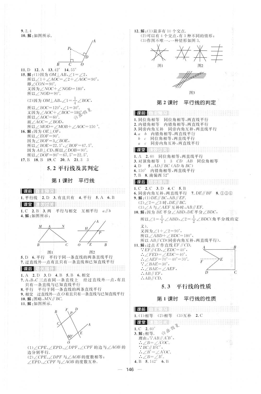 2018年陽光計劃七年級數(shù)學下冊人教版 第2頁