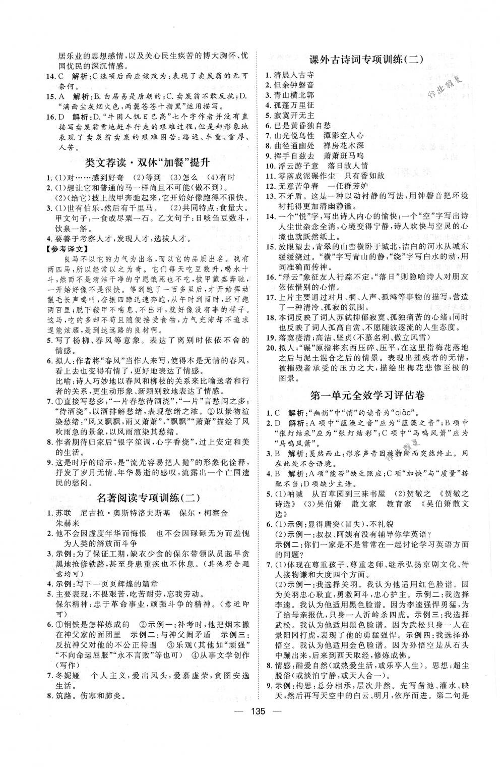 2018年陽(yáng)光計(jì)劃八年級(jí)語(yǔ)文下冊(cè)人教版 第11頁(yè)