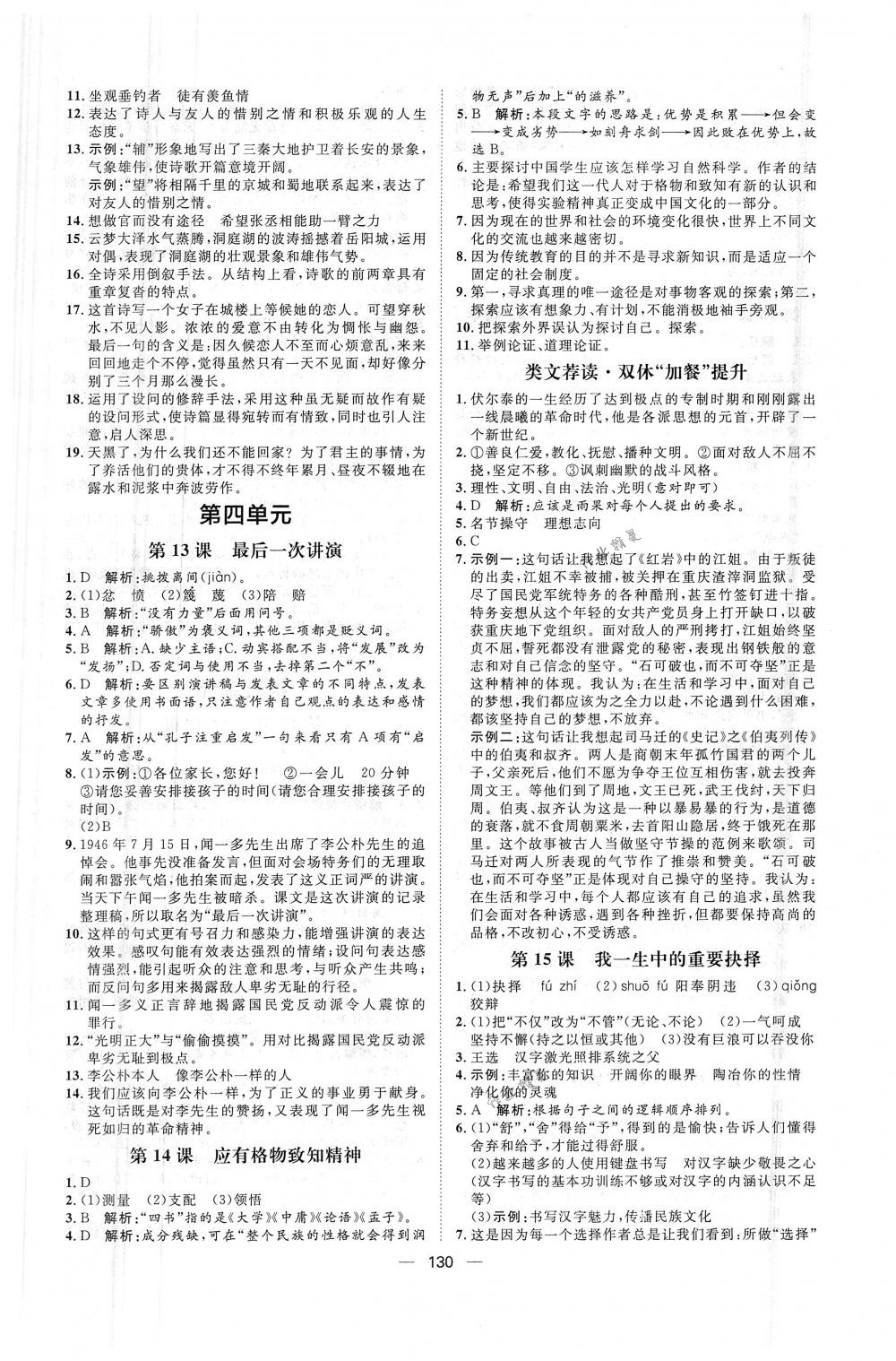 2018年陽(yáng)光計(jì)劃八年級(jí)語(yǔ)文下冊(cè)人教版 第6頁(yè)