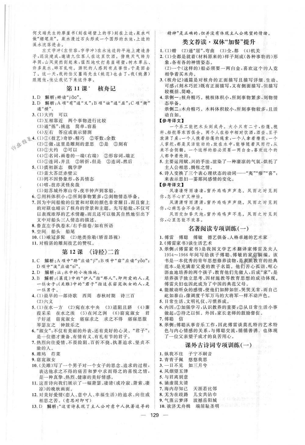 2018年陽光計(jì)劃八年級(jí)語文下冊(cè)人教版 第5頁