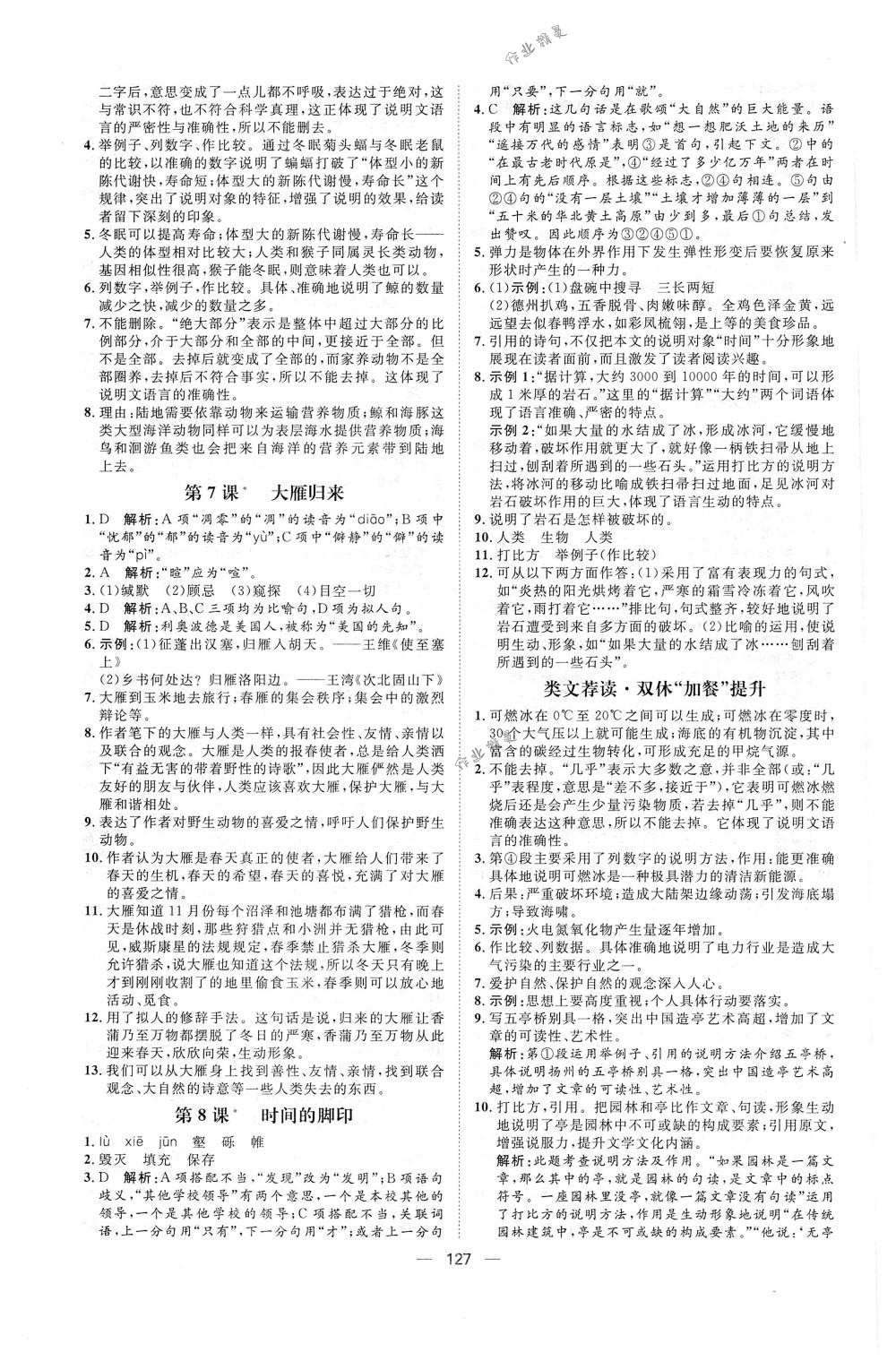 2018年陽(yáng)光計(jì)劃八年級(jí)語(yǔ)文下冊(cè)人教版 第3頁(yè)