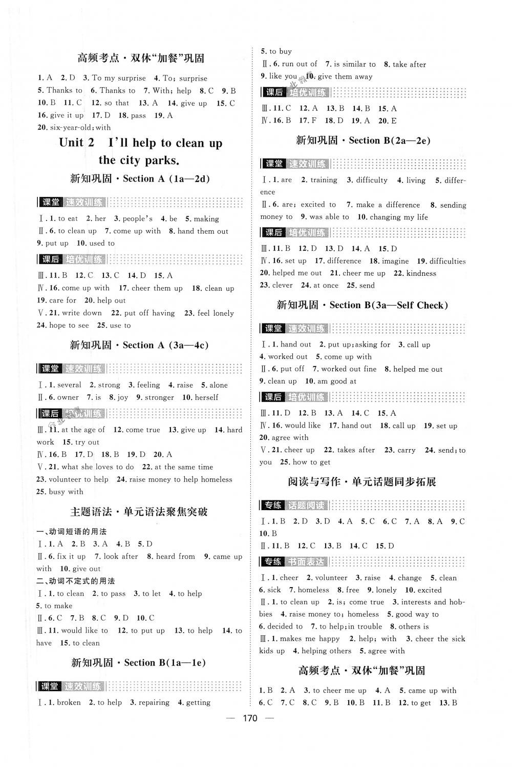 2018年阳光计划八年级英语下册人教版 第2页