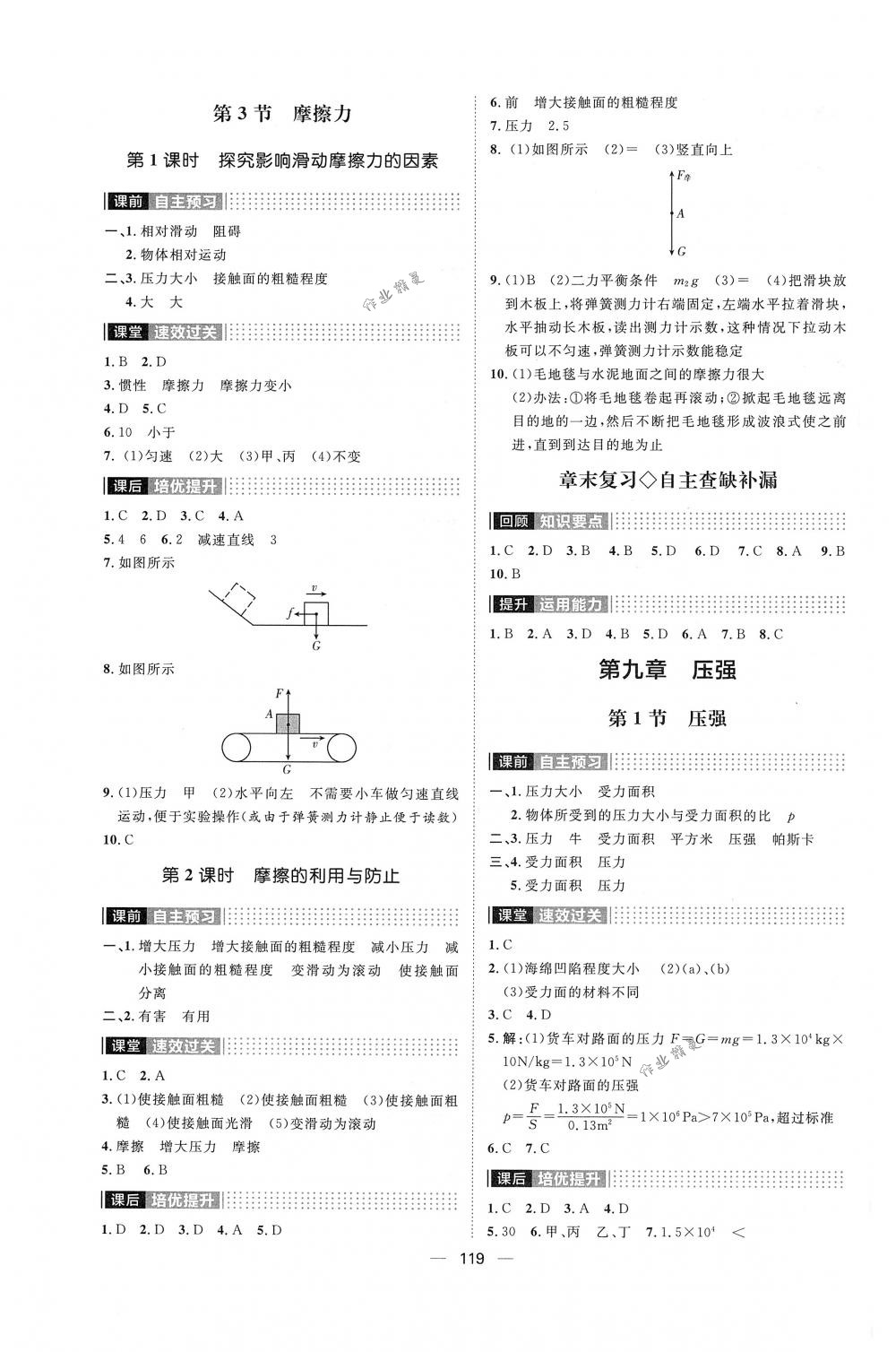 2018年陽光計(jì)劃八年級物理下冊人教版 第3頁