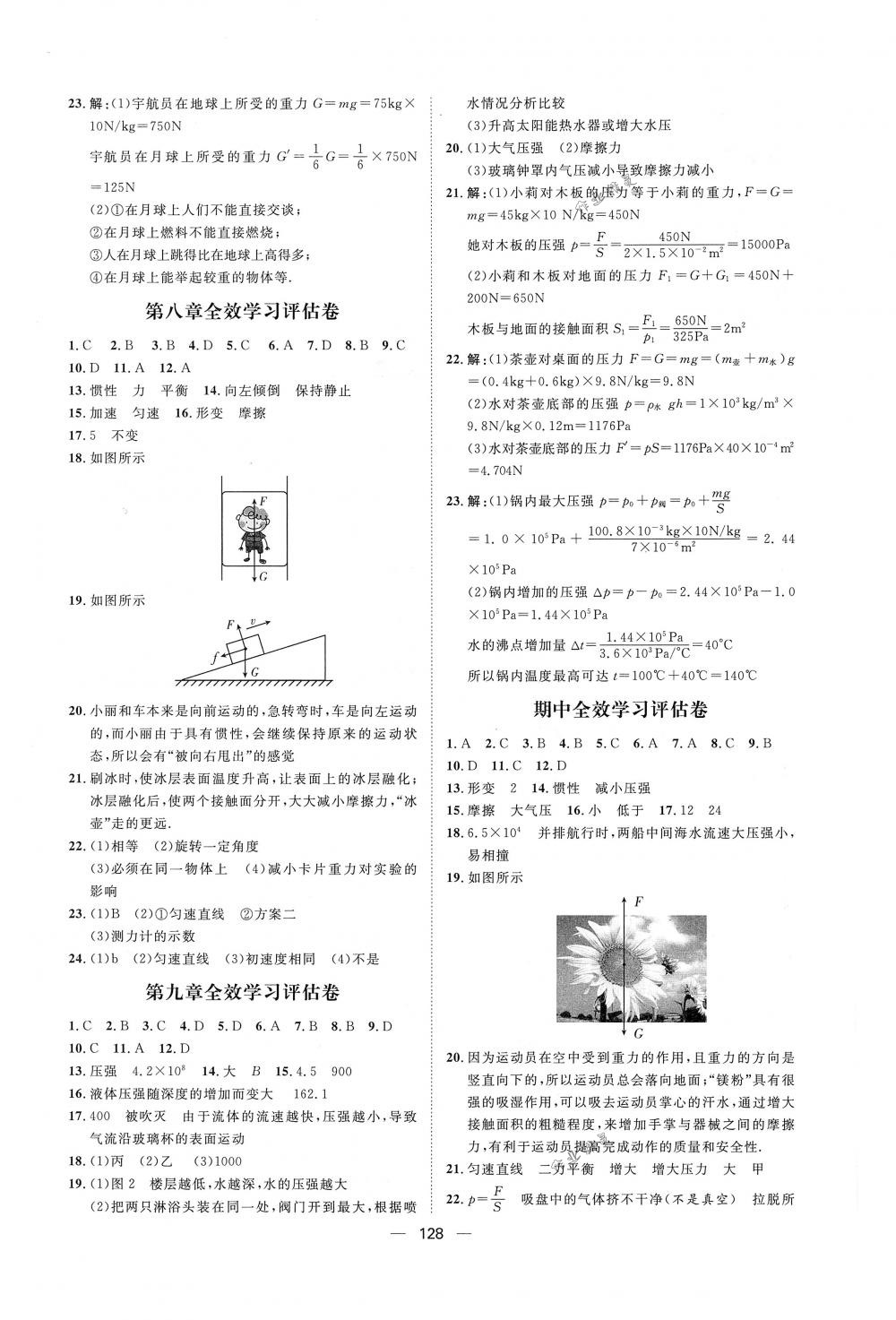 2018年陽光計劃八年級物理下冊人教版 第12頁