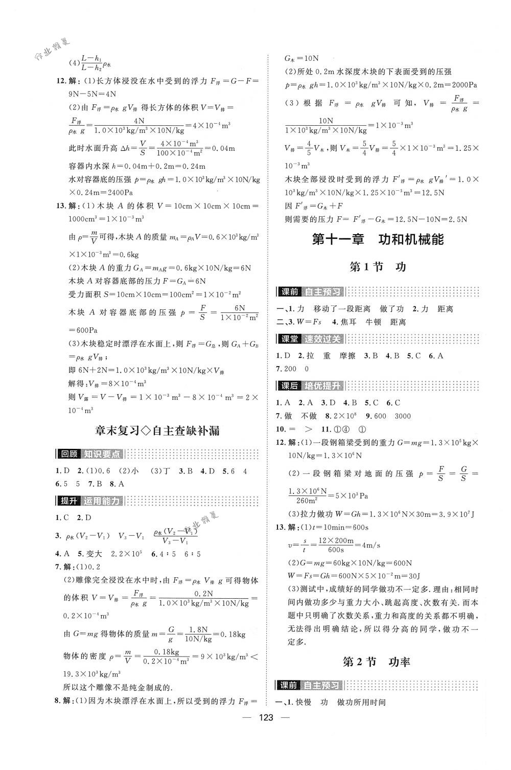 2018年陽光計劃八年級物理下冊人教版 第7頁