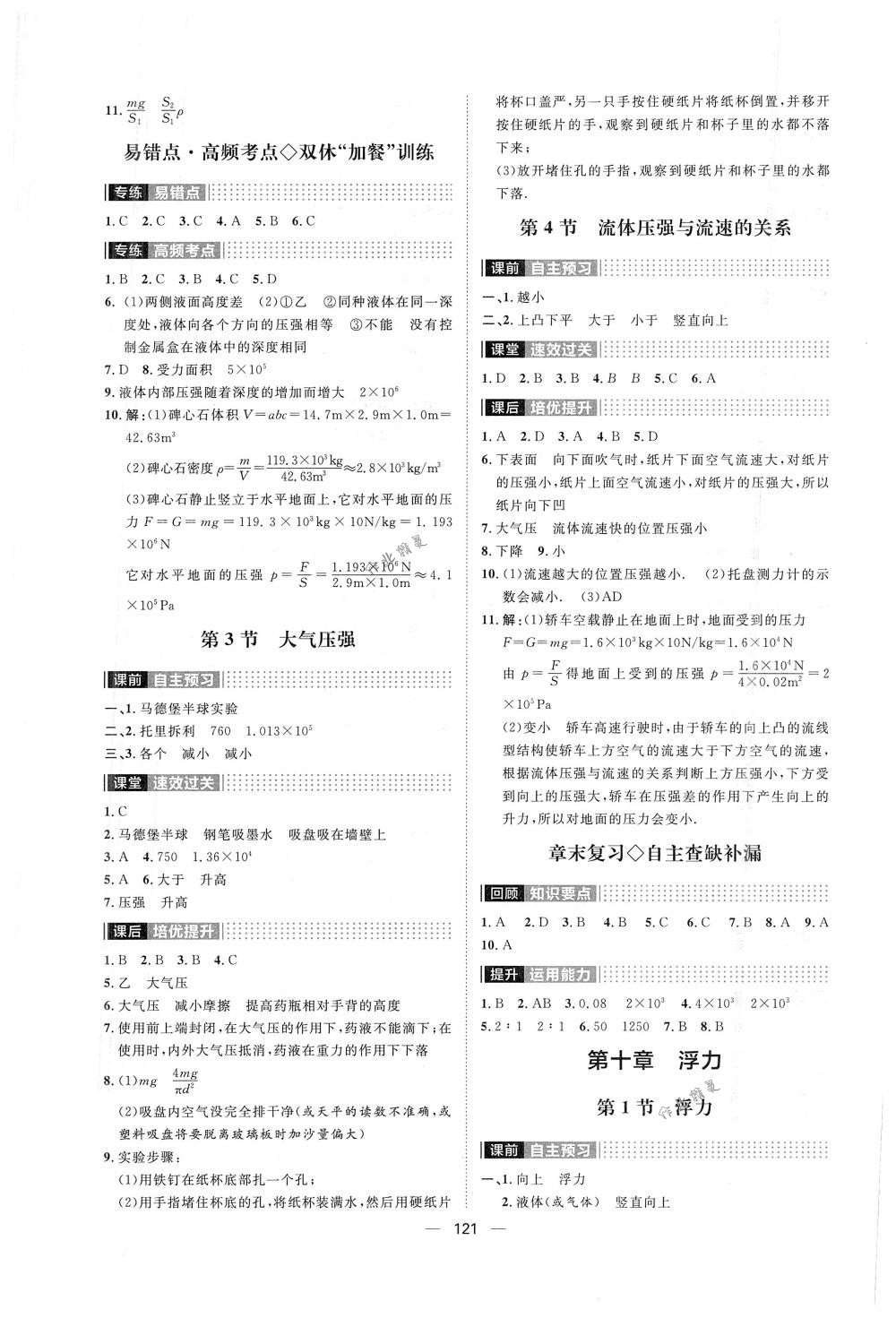 2018年阳光计划八年级物理下册人教版 第5页