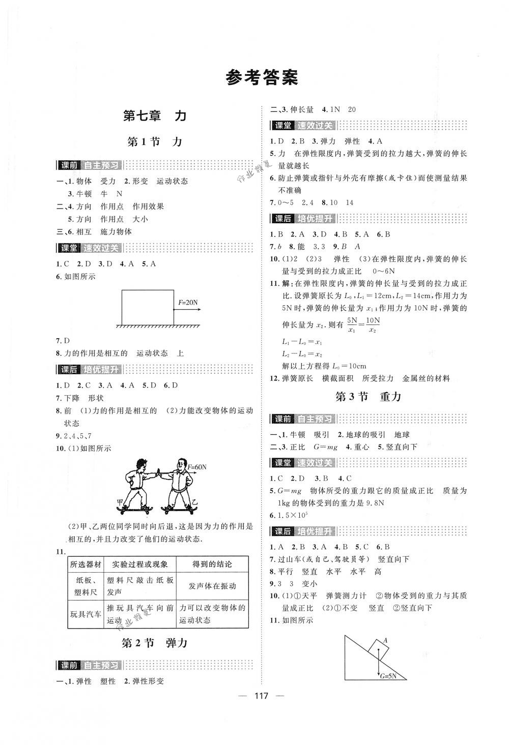 2018年陽光計(jì)劃八年級(jí)物理下冊(cè)人教版 第1頁