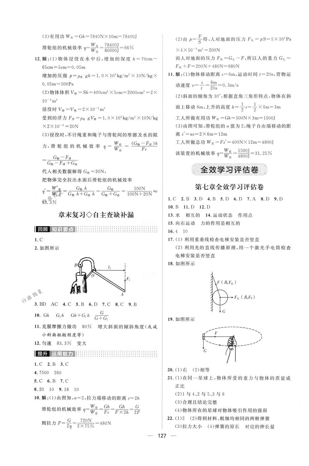 2018年阳光计划八年级物理下册人教版 第11页