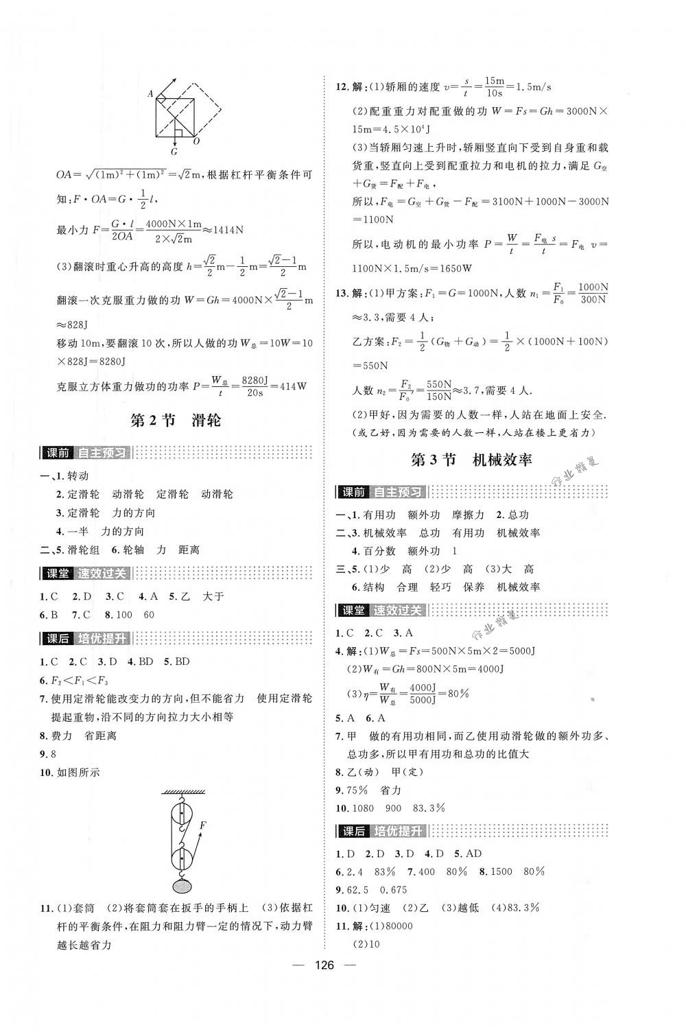 2018年陽光計劃八年級物理下冊人教版 第10頁