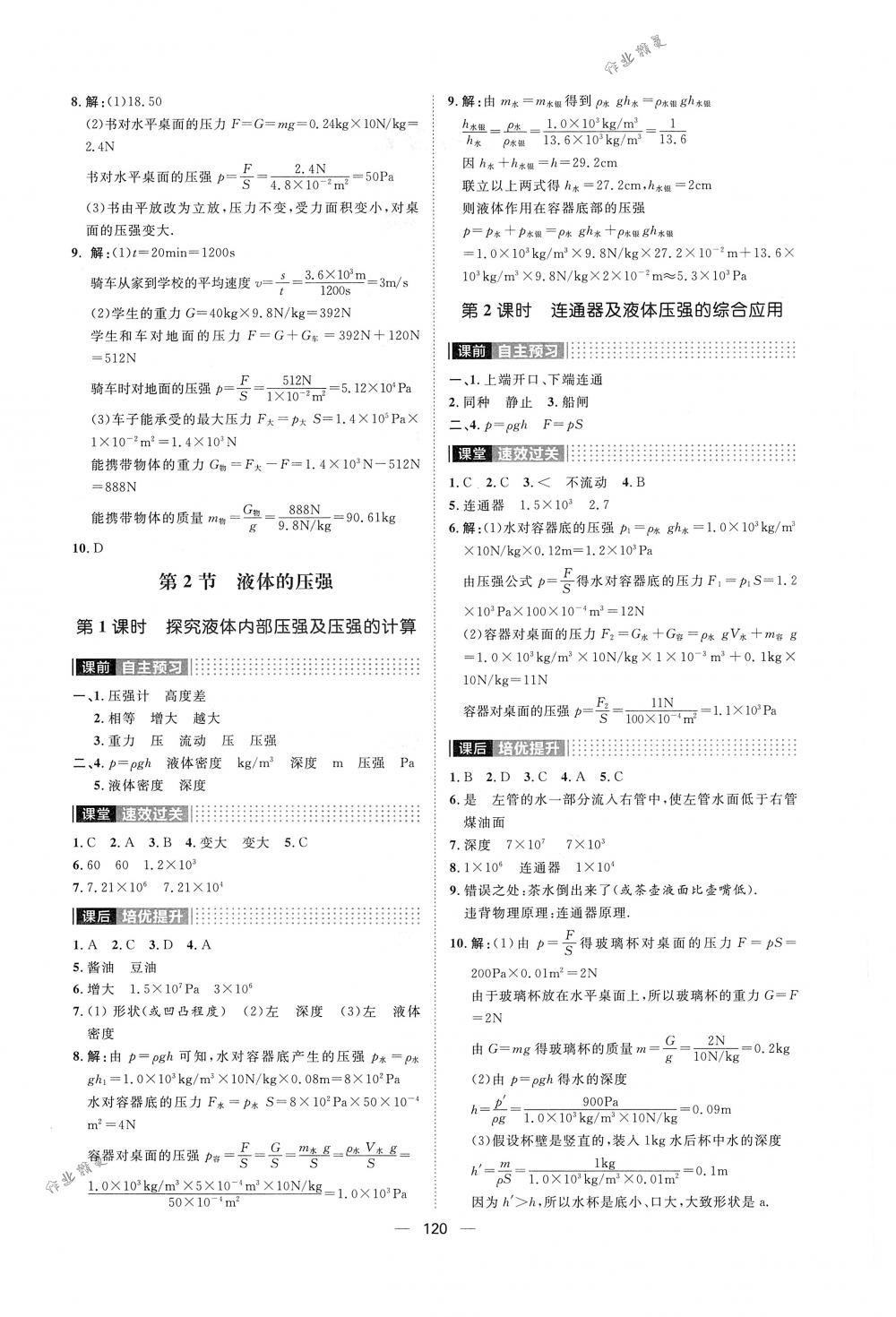 2018年陽光計劃八年級物理下冊人教版 第4頁