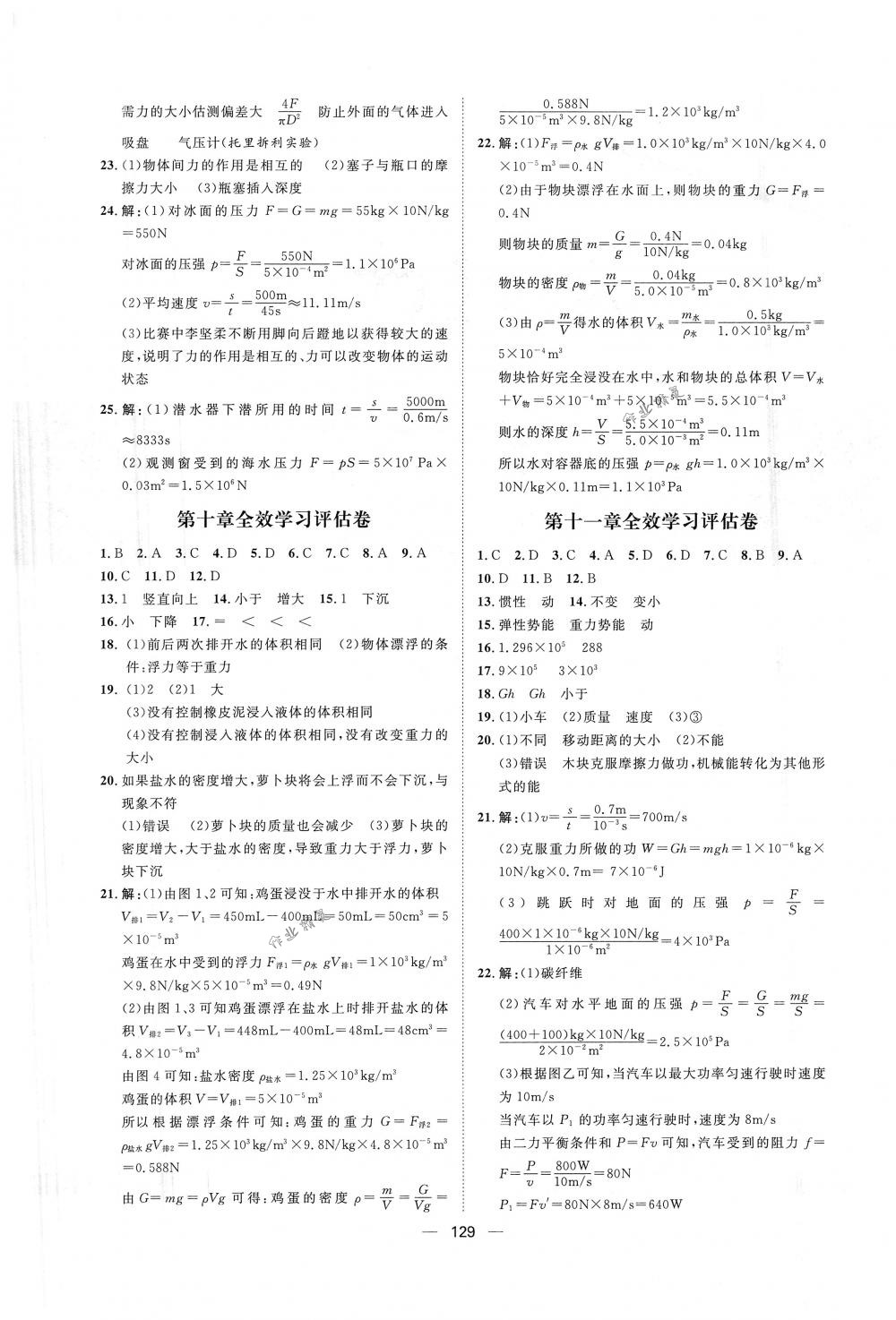 2018年阳光计划八年级物理下册人教版 第13页