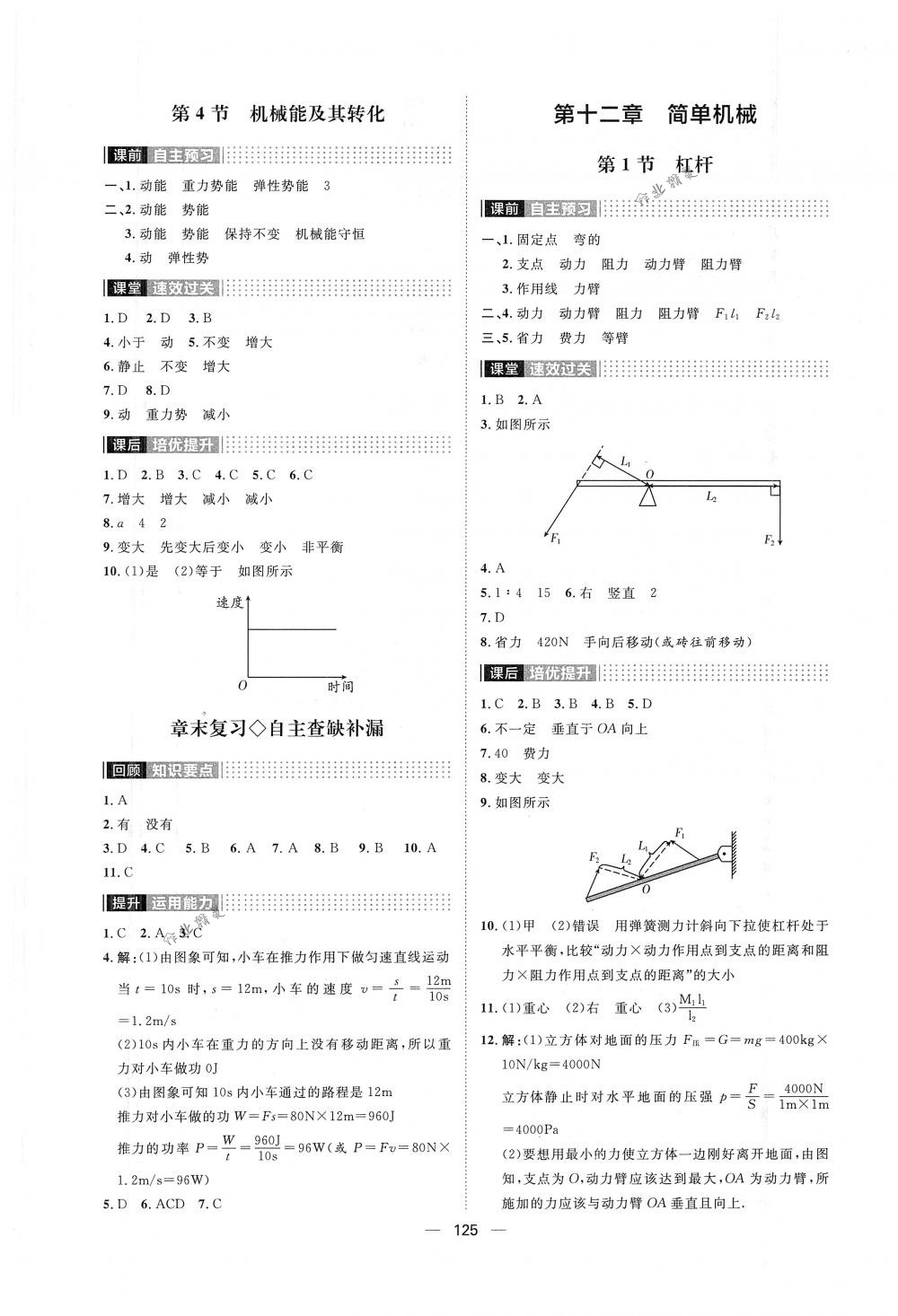 2018年陽光計劃八年級物理下冊人教版 第9頁