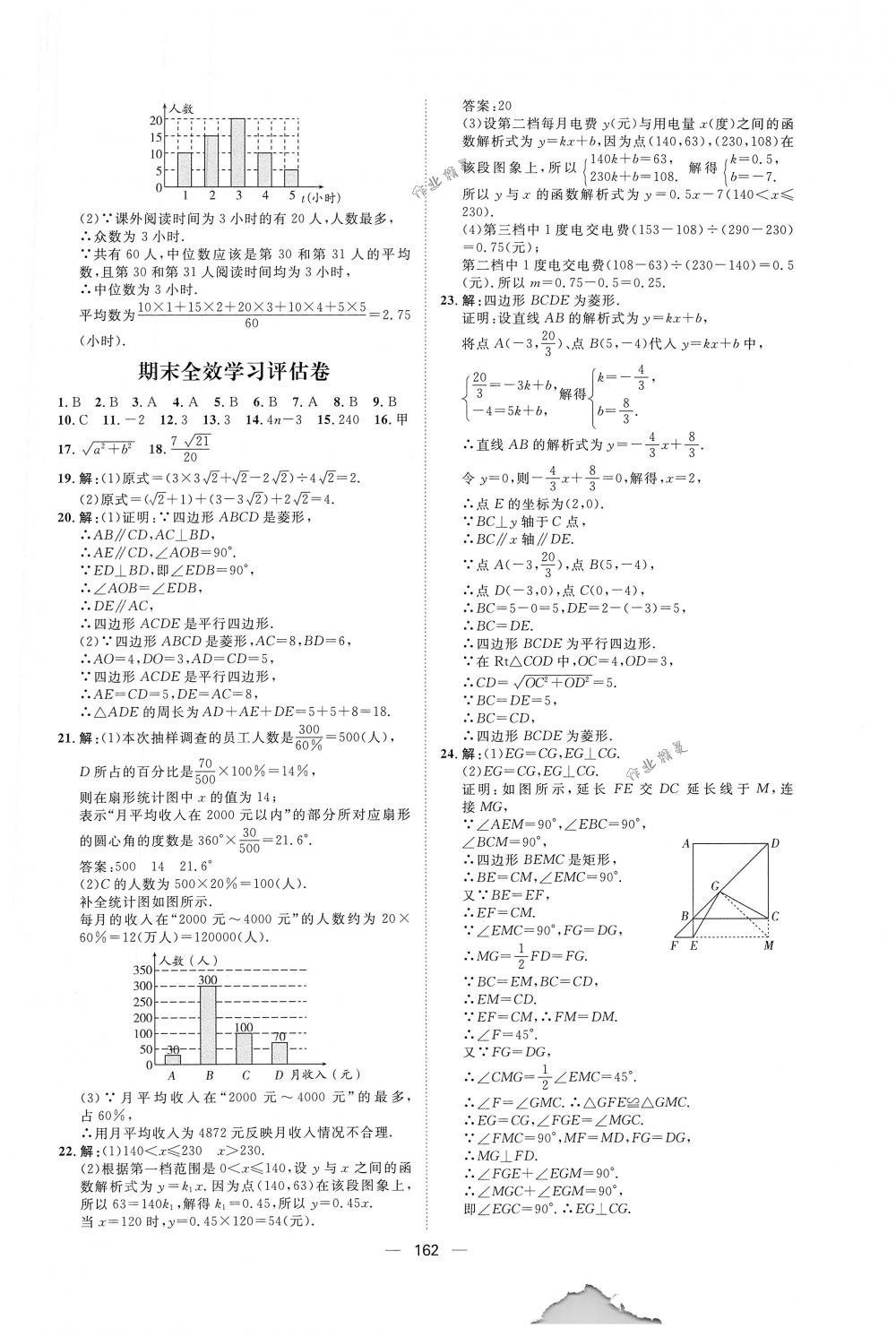 2018年阳光计划八年级数学下册人教版 第26页